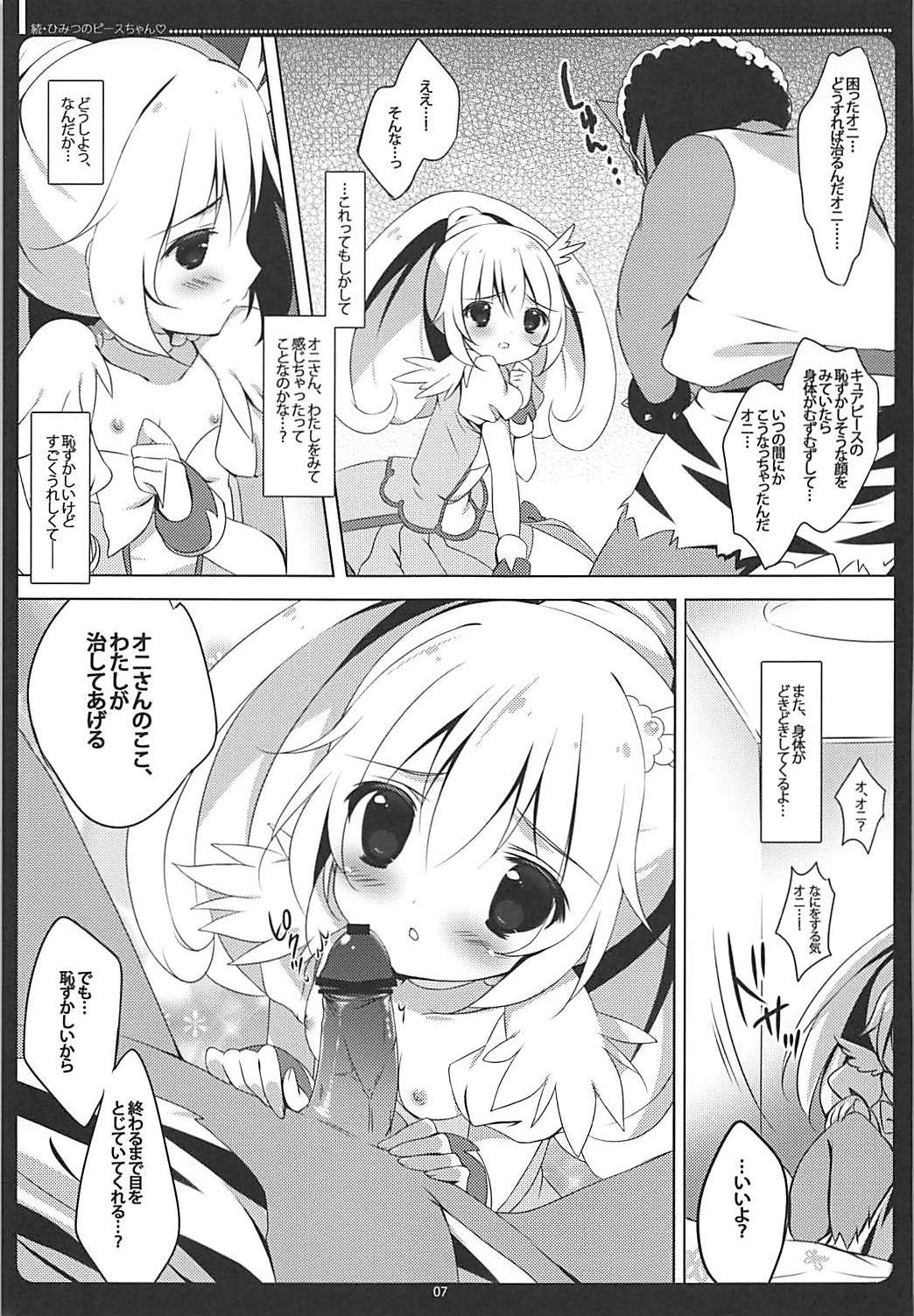 (C82) [まぐろ部屋 (しらたま)] 続・ひみつのピースちゃん♡ おくちでごほうし編 (スマイルプリキュア!)