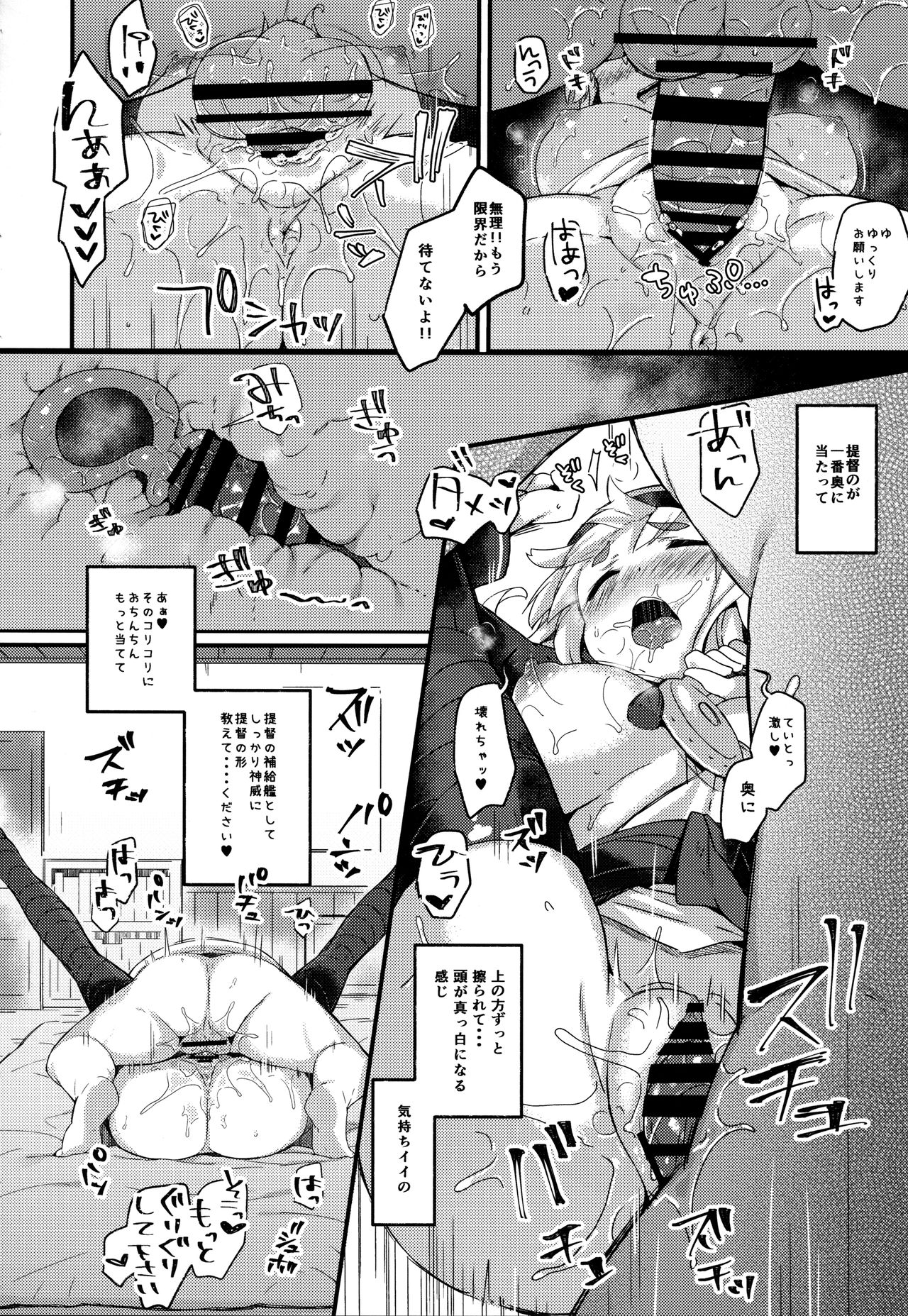 (C92) [mocha*2popcorn (きびぃもか)] 神威ちゃんは引っ込み思案? (艦隊これくしょん -艦これ-)