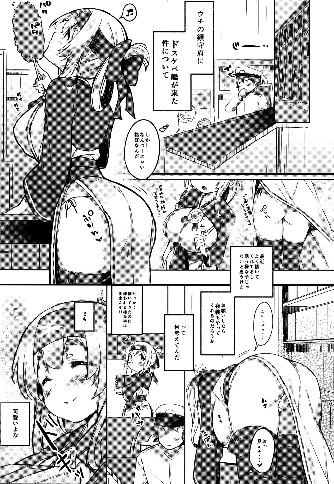 (C92) [mocha*2popcorn (きびぃもか)] 神威ちゃんは引っ込み思案? (艦隊これくしょん -艦これ-)