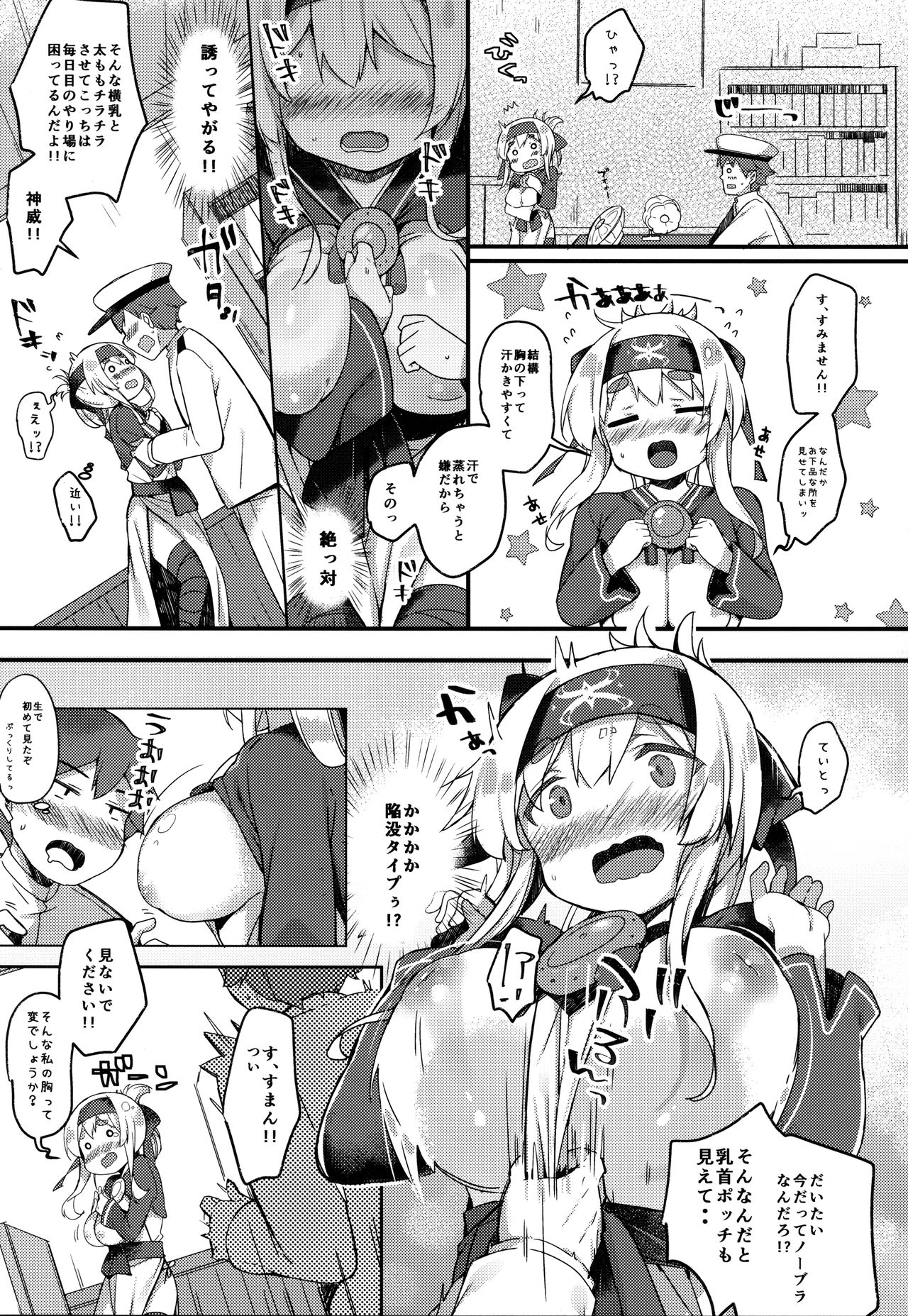 (C92) [mocha*2popcorn (きびぃもか)] 神威ちゃんは引っ込み思案? (艦隊これくしょん -艦これ-)