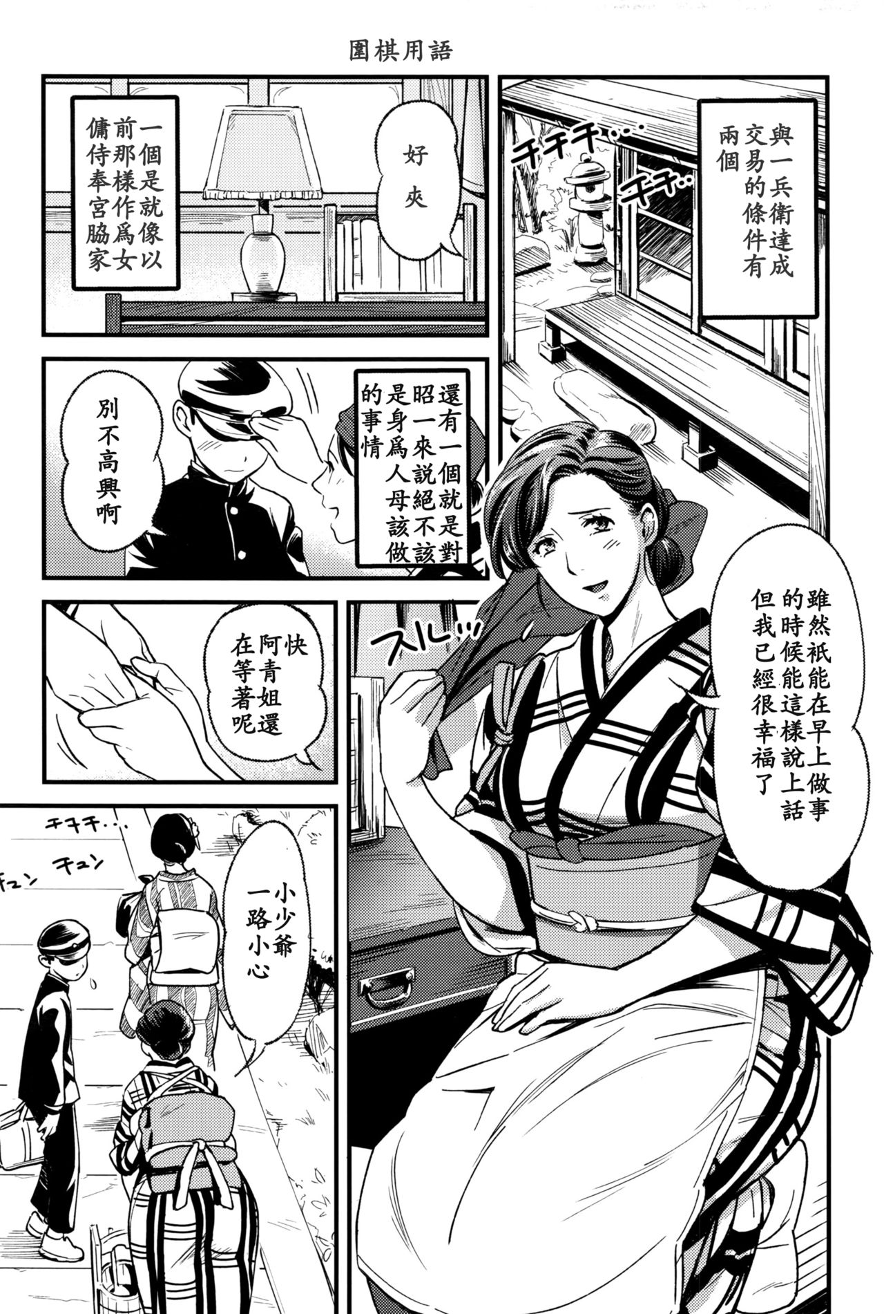 [ちりま] 殉憐母 (COMIC アンスリウム 2016年9月号) [中国翻訳]