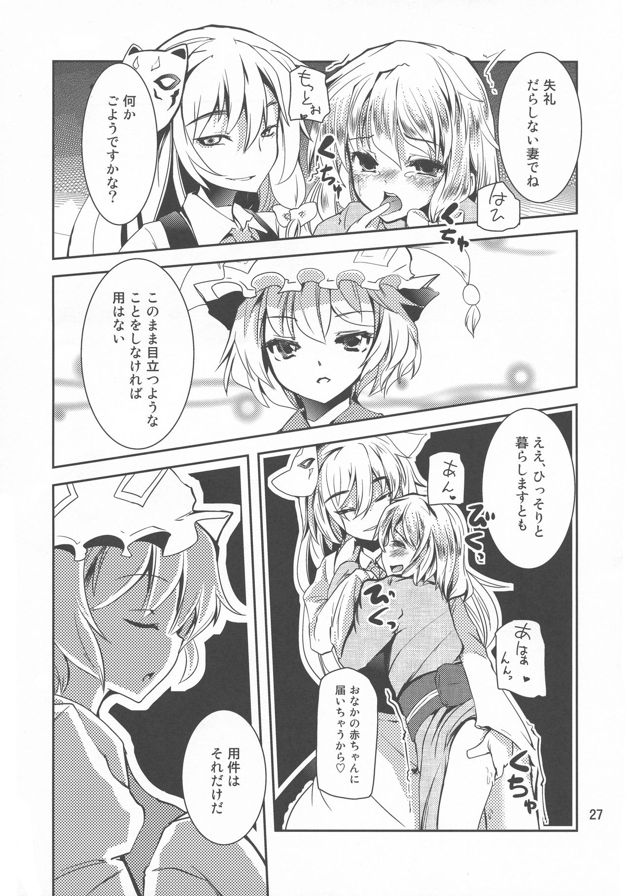 (紅楼夢8) [山賊の唄 (宝あきひと)] ふた魔理沙 (東方Project)