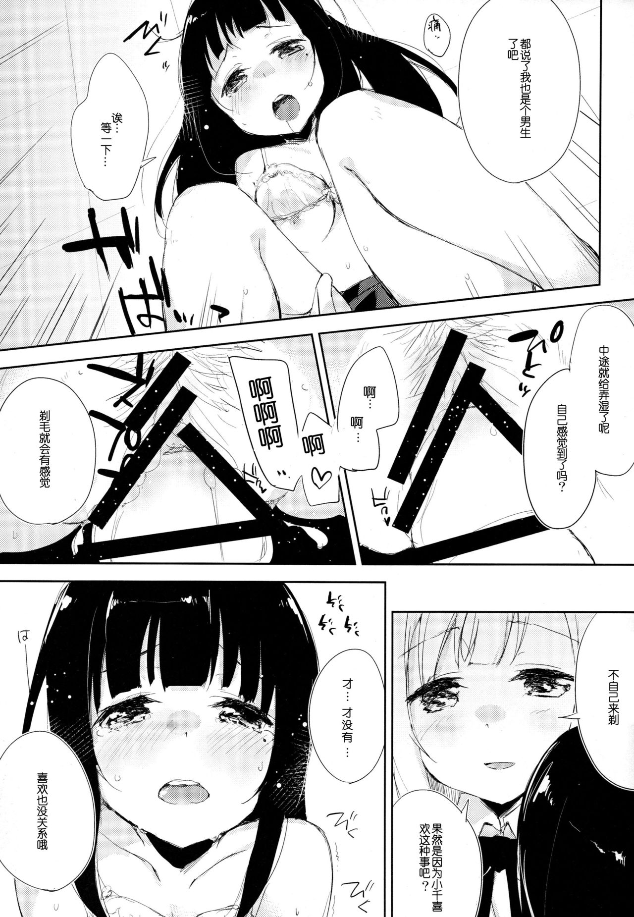 (C93) [DROP DEAD!! (水瀬 修)] 木漏れ日に泳ぐ、夏のかおり。3 [中国翻訳]