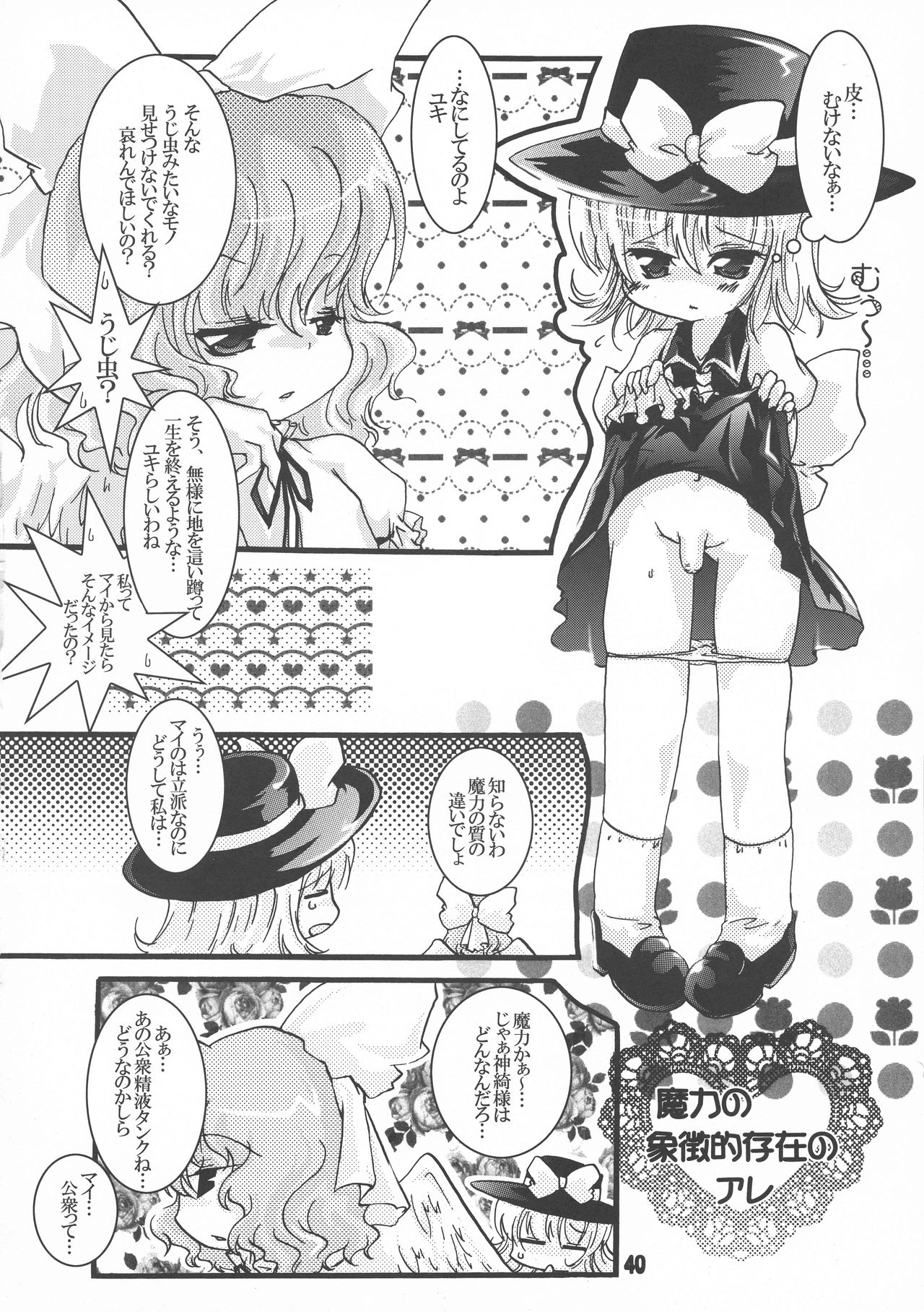 (C80) [すとろべりー (いちご)] ふたろりっ娘 (東方Project)