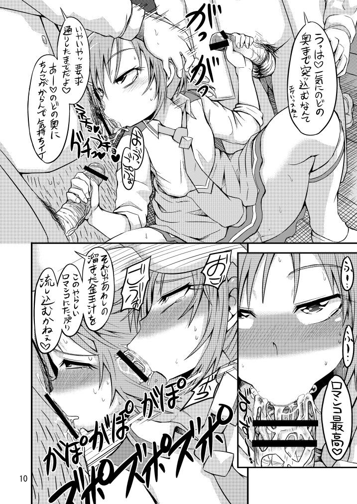 [GOD緑茶 (ぶーちゃん)] うちでぬいとき! (スマイルプリキュア!) [DL版]