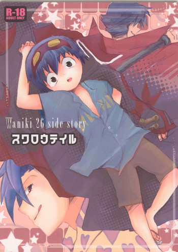 (ドリルは男の魂2) [ココシガ33 (正次郎)] スワロウテイル (天元突破グレンラガン)