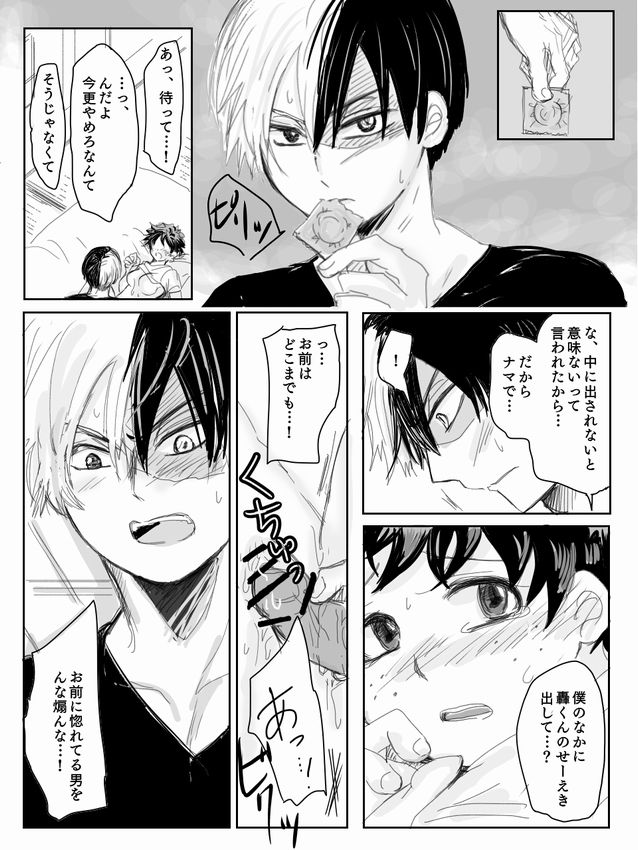 【僕のヒーローアカデミア】轟焦凍に〜よたでマンガ（僕のヒーローアカデミア）