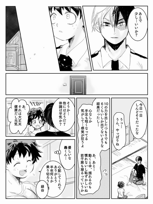 【僕のヒーローアカデミア】轟焦凍に〜よたでマンガ（僕のヒーローアカデミア）