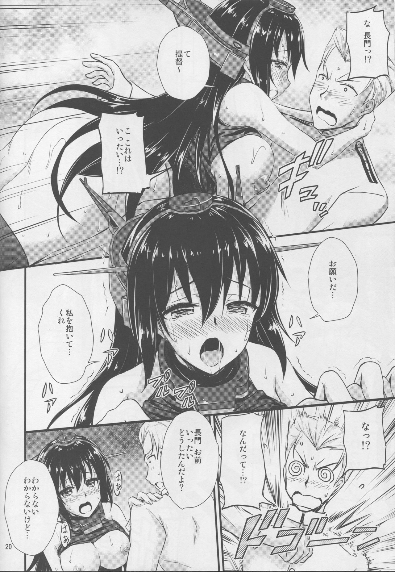 (C92) [マグダラ解放同盟 (月読さじん)] 長門さんと催眠でイチャイチャする本 (艦隊これくしょん -艦これ-)