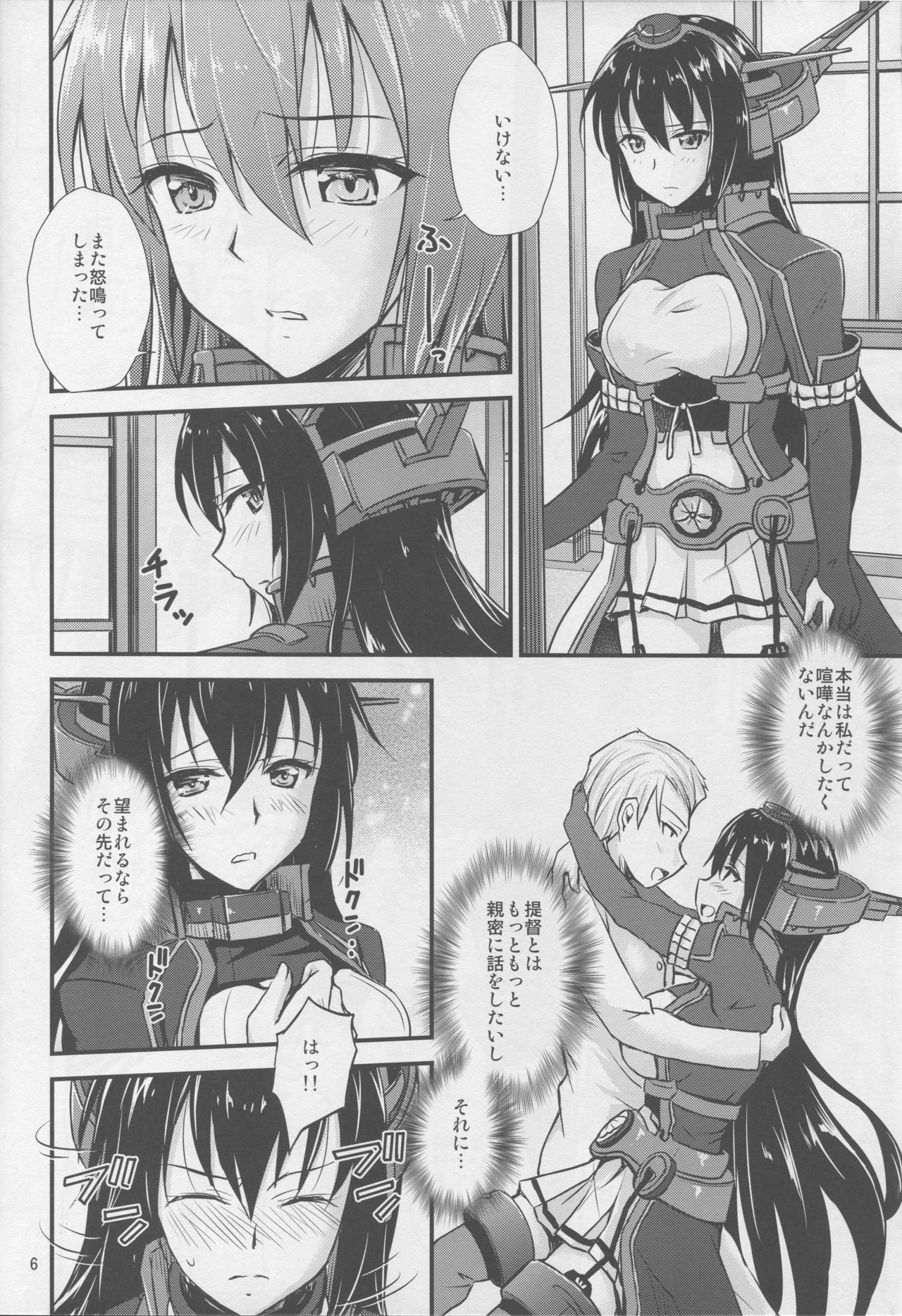 (C92) [マグダラ解放同盟 (月読さじん)] 長門さんと催眠でイチャイチャする本 (艦隊これくしょん -艦これ-)