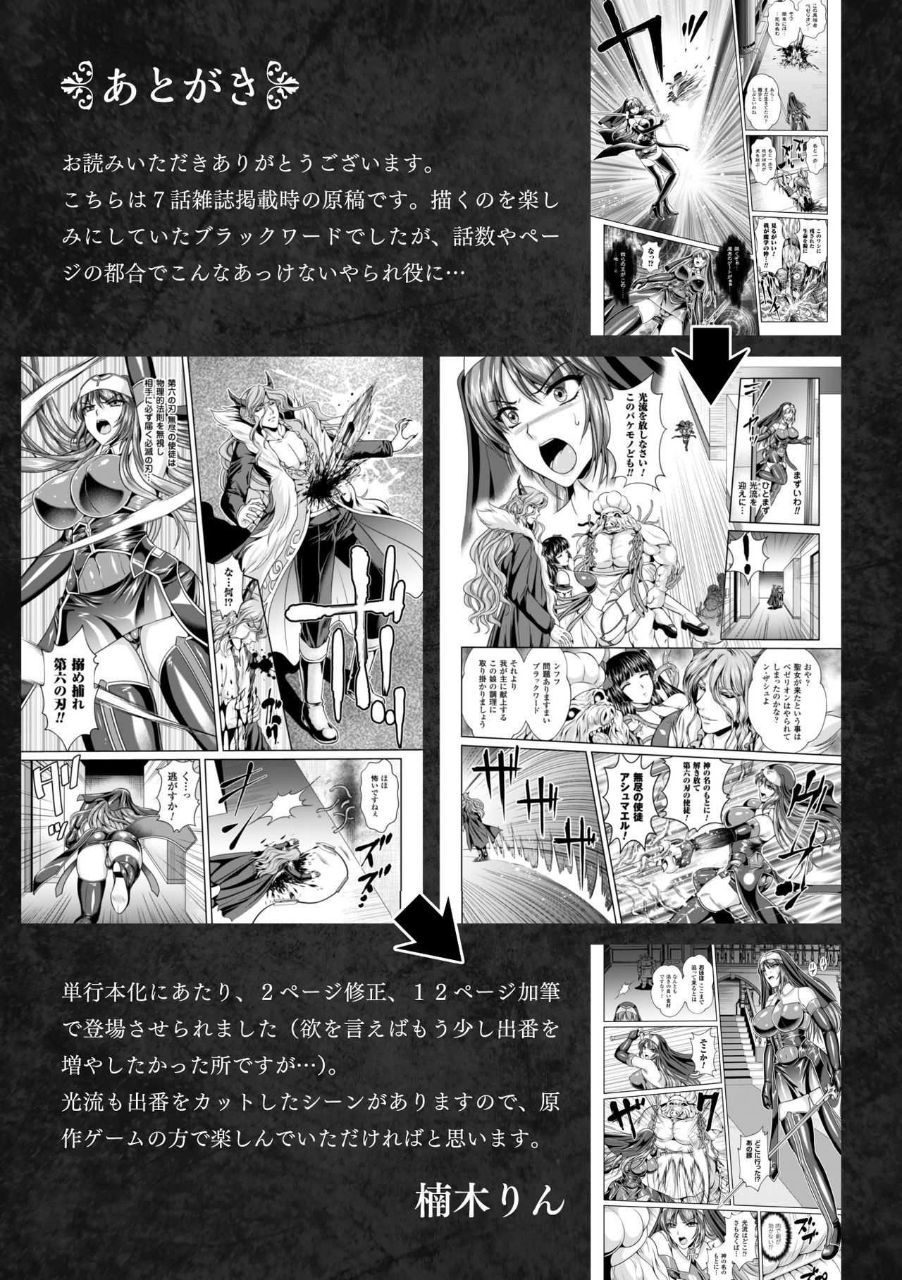 [竜胆、楠木りん] 粘獄のリーゼ 淫罪の宿命 [DL版]