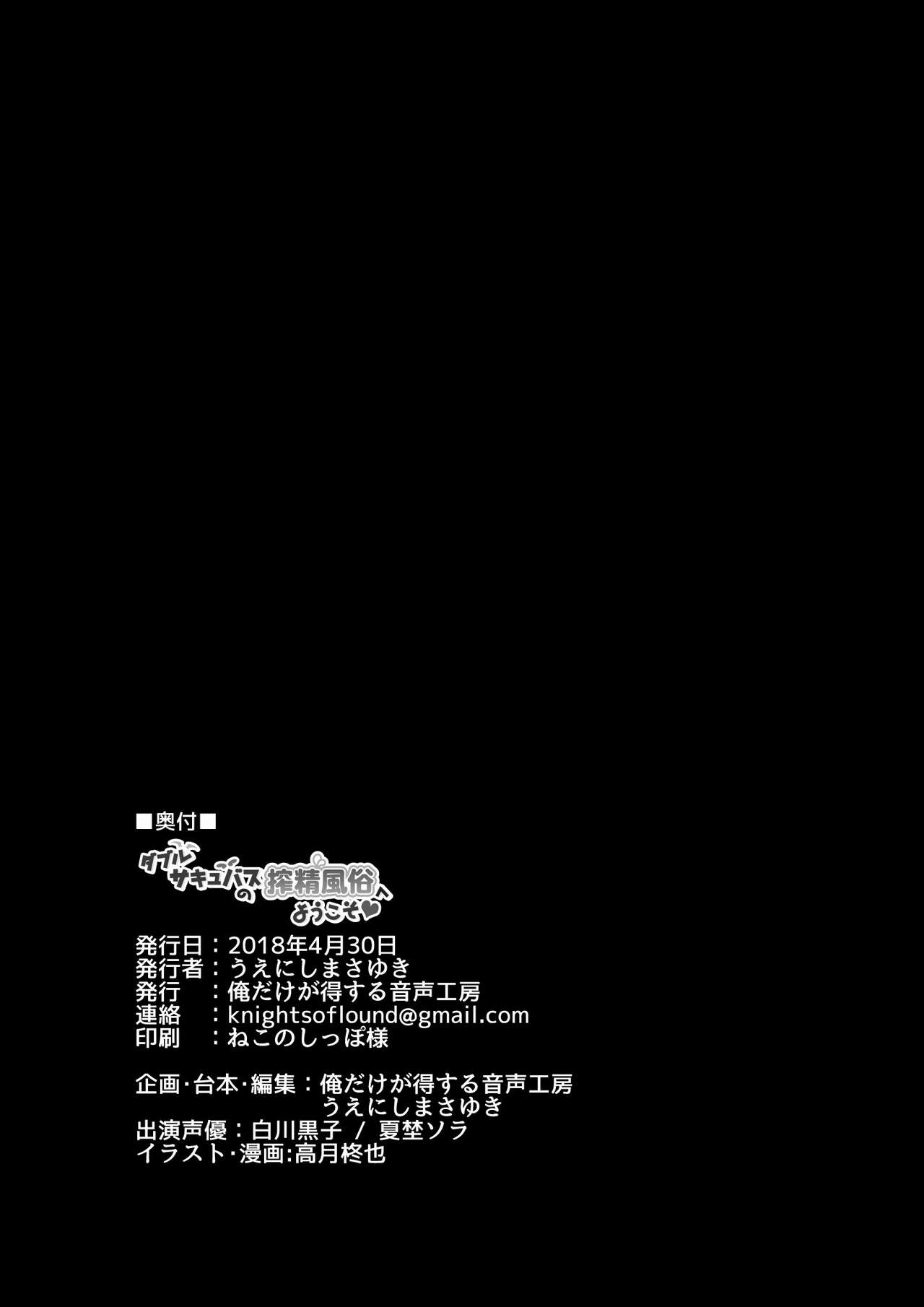 [俺だけが得する音声工房 (高月柊也)] ダブルサキュバスの搾精風俗へようこそ! [DL版]