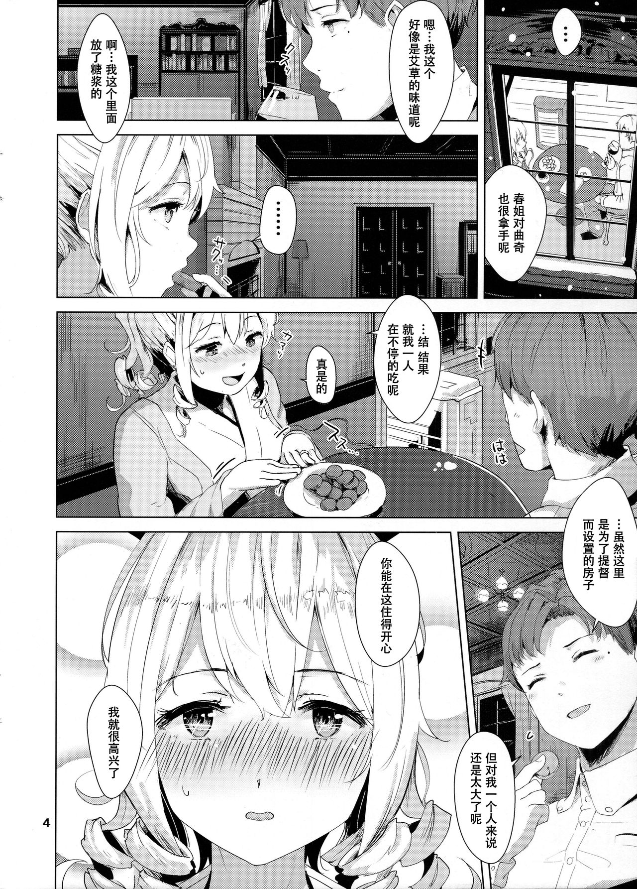 (C93) [拾八secの彼方 (五月猫)] ハタカゼ ヨトギ ロマン (艦隊これくしょん -艦これ-) [中国翻訳]