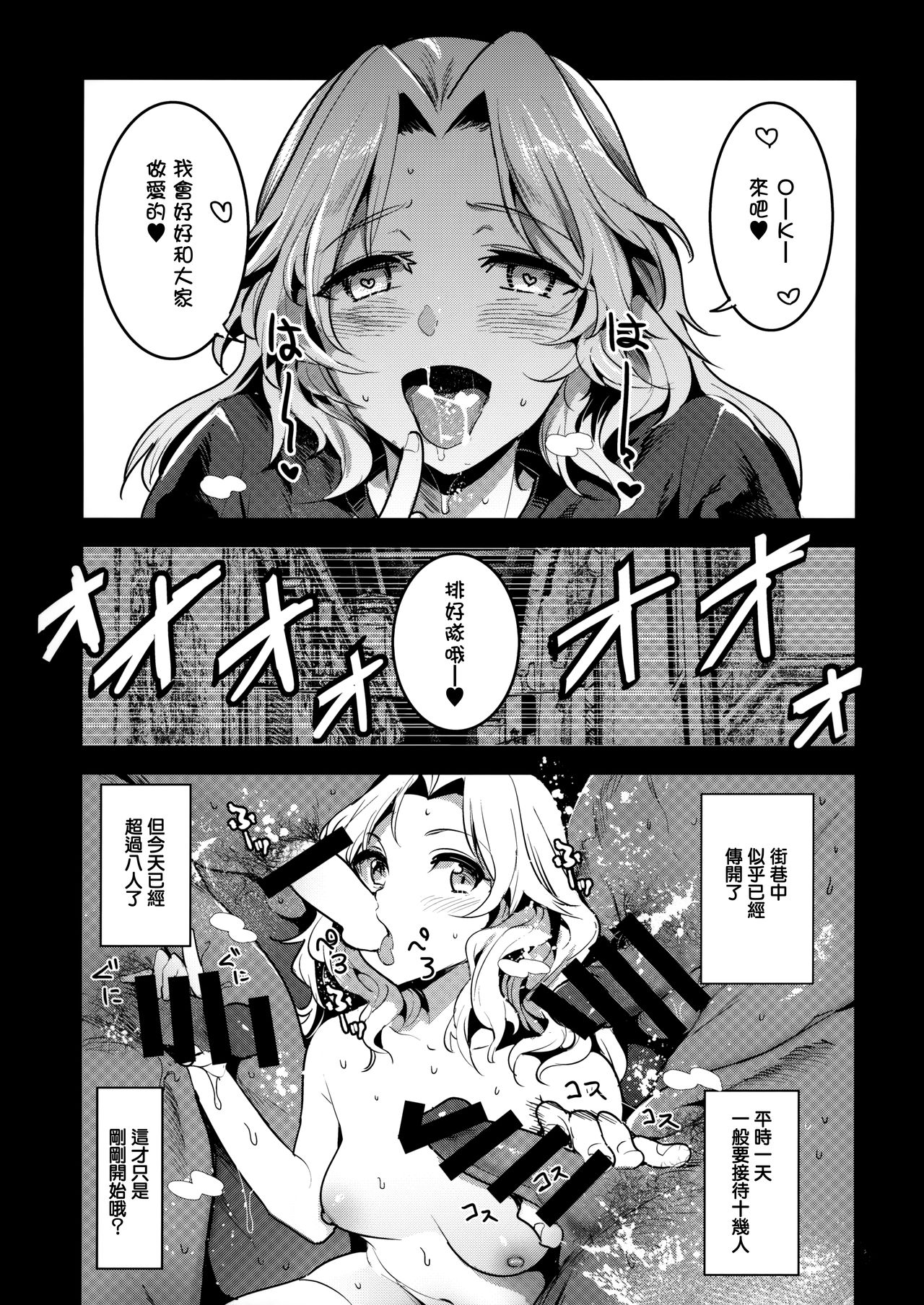 (COMIC1☆13) [中曽根バタリアン (中曽根ハイジ)] ガルパンらくがきちょう7 (ガールズ&パンツァー) [中国翻訳]