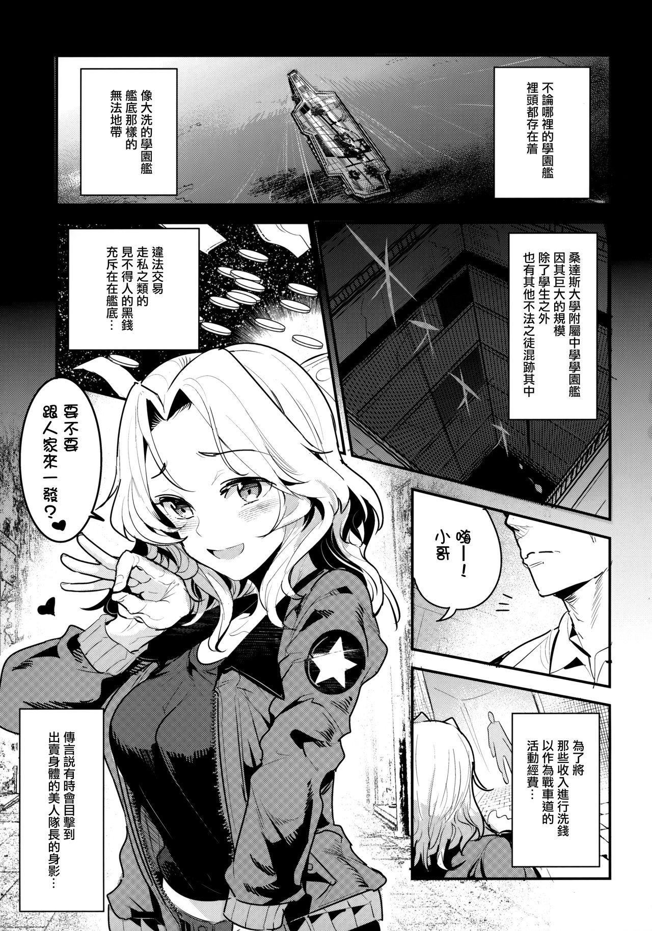 (COMIC1☆13) [中曽根バタリアン (中曽根ハイジ)] ガルパンらくがきちょう7 (ガールズ&パンツァー) [中国翻訳]