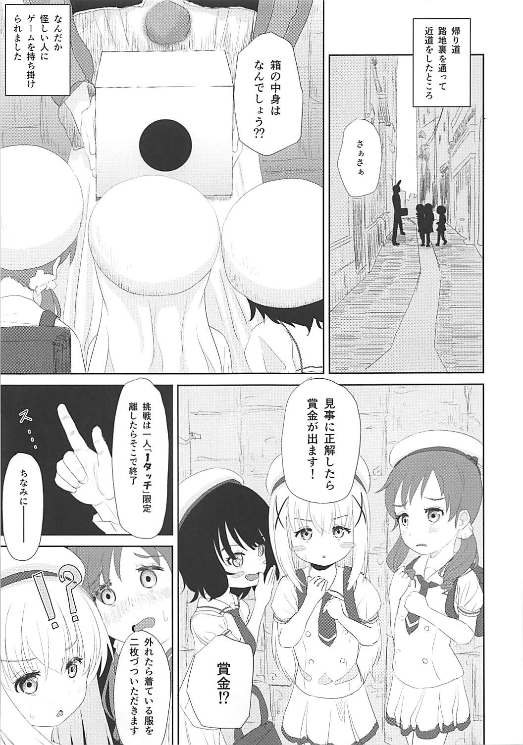 (C93) [さゆぽっと (茶筒さゆ)] 箱の中身はナニでしょう?? (ご注文はうさぎですか?)