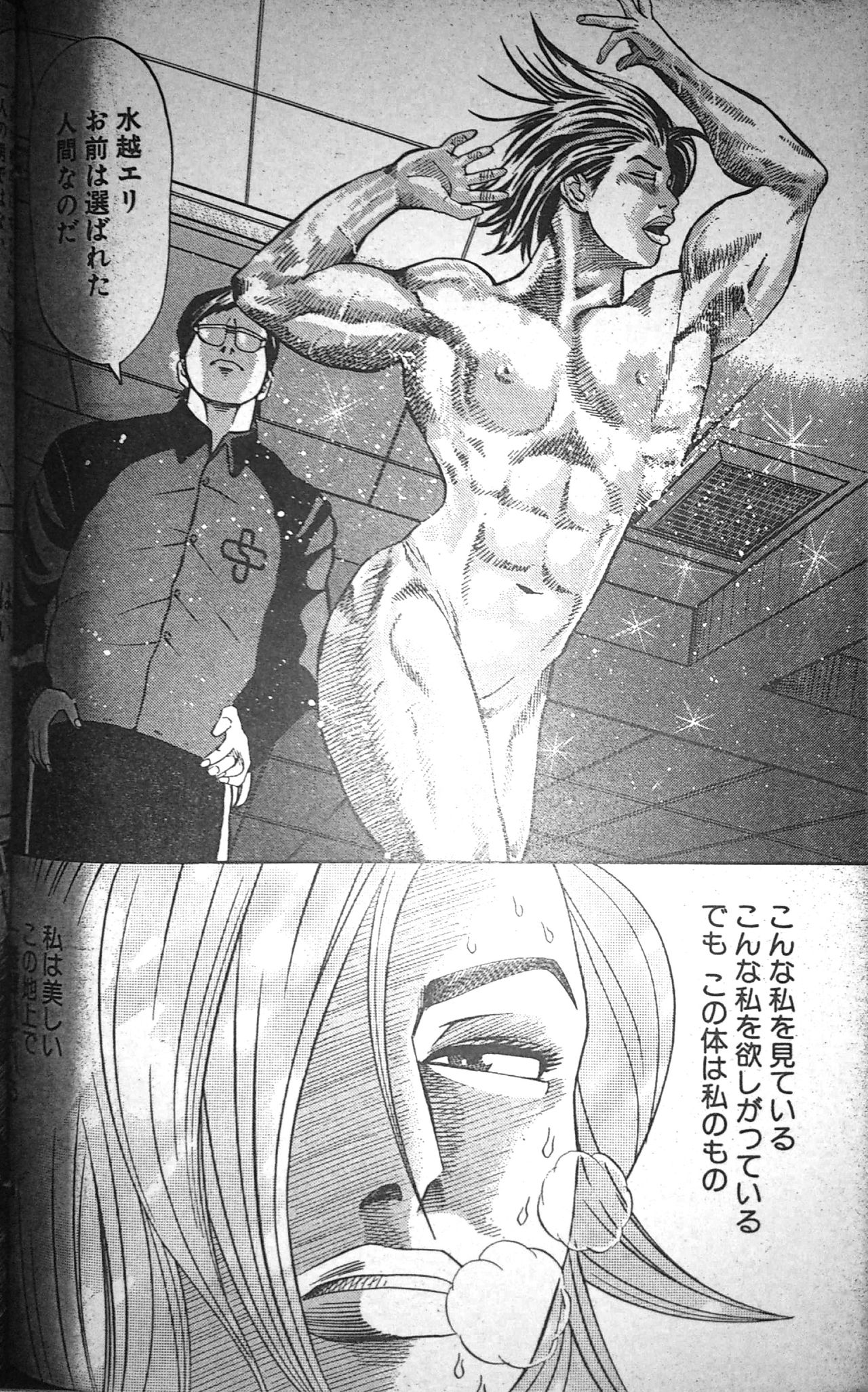 [冬木真人] マッスルストロベリー Chapter 2 (コミックバウンド 2000年10月24日)