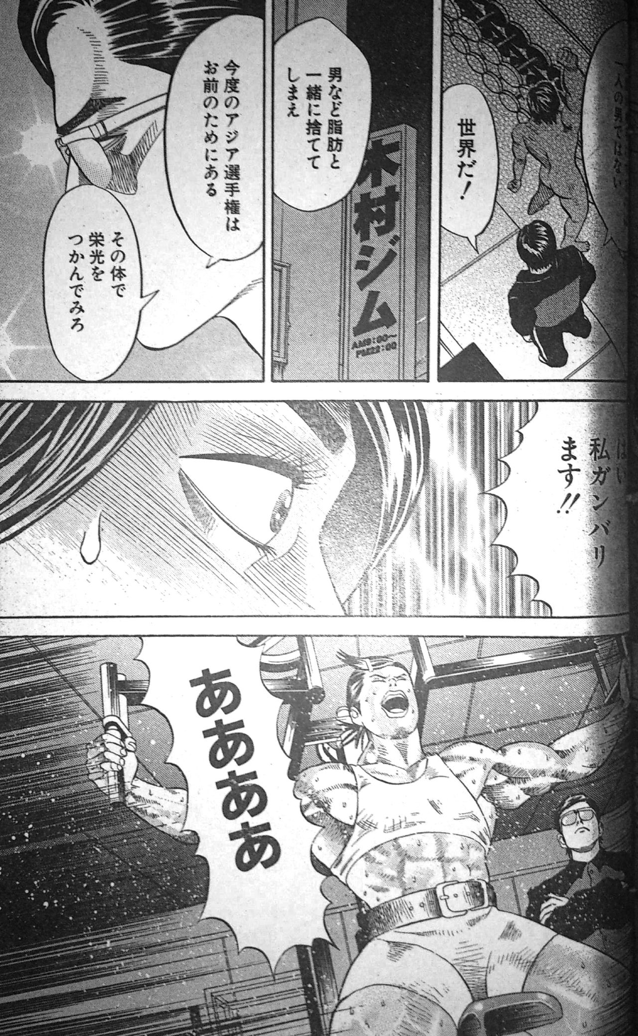 [冬木真人] マッスルストロベリー Chapter 2 (コミックバウンド 2000年10月24日)