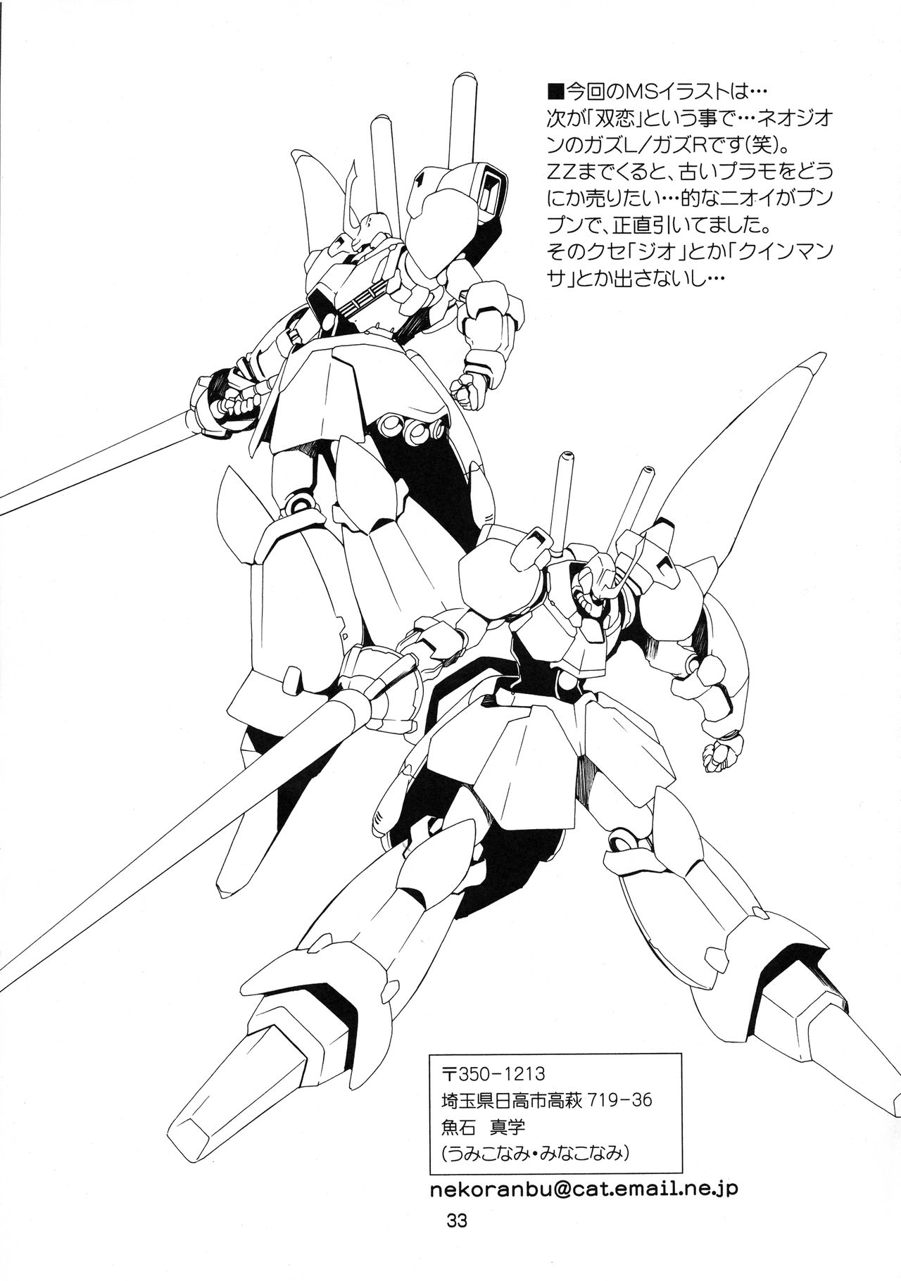 (C67) [猫乱舞 (みなこなみ)] ブラボー番長 (GIRLSブラボー)