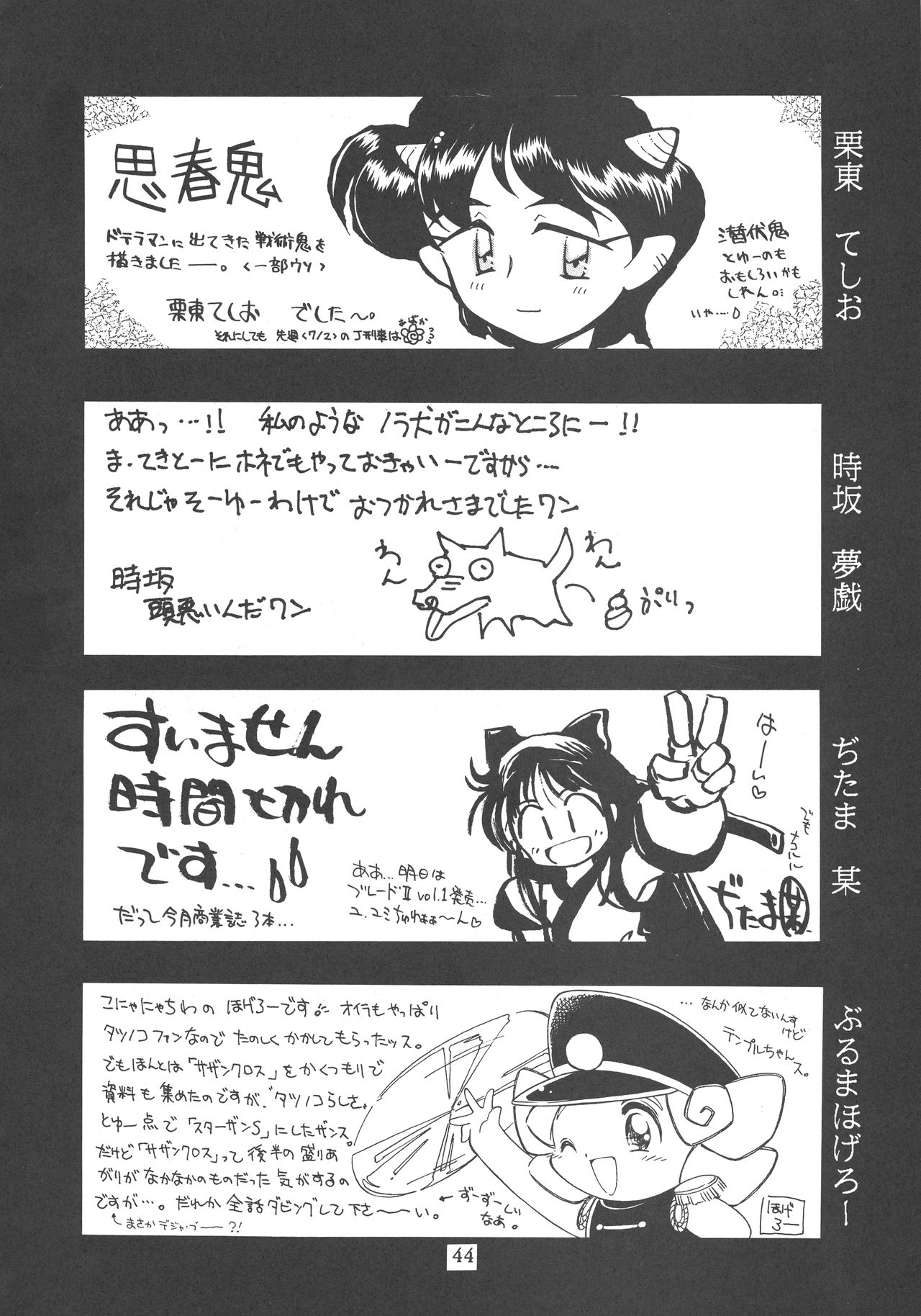 (C46) [玉砕団 (美作英明)] ポチッとな (科学忍者隊ガッチャマン、ヤッターマン、宇宙の騎士テッカマンブレードII)