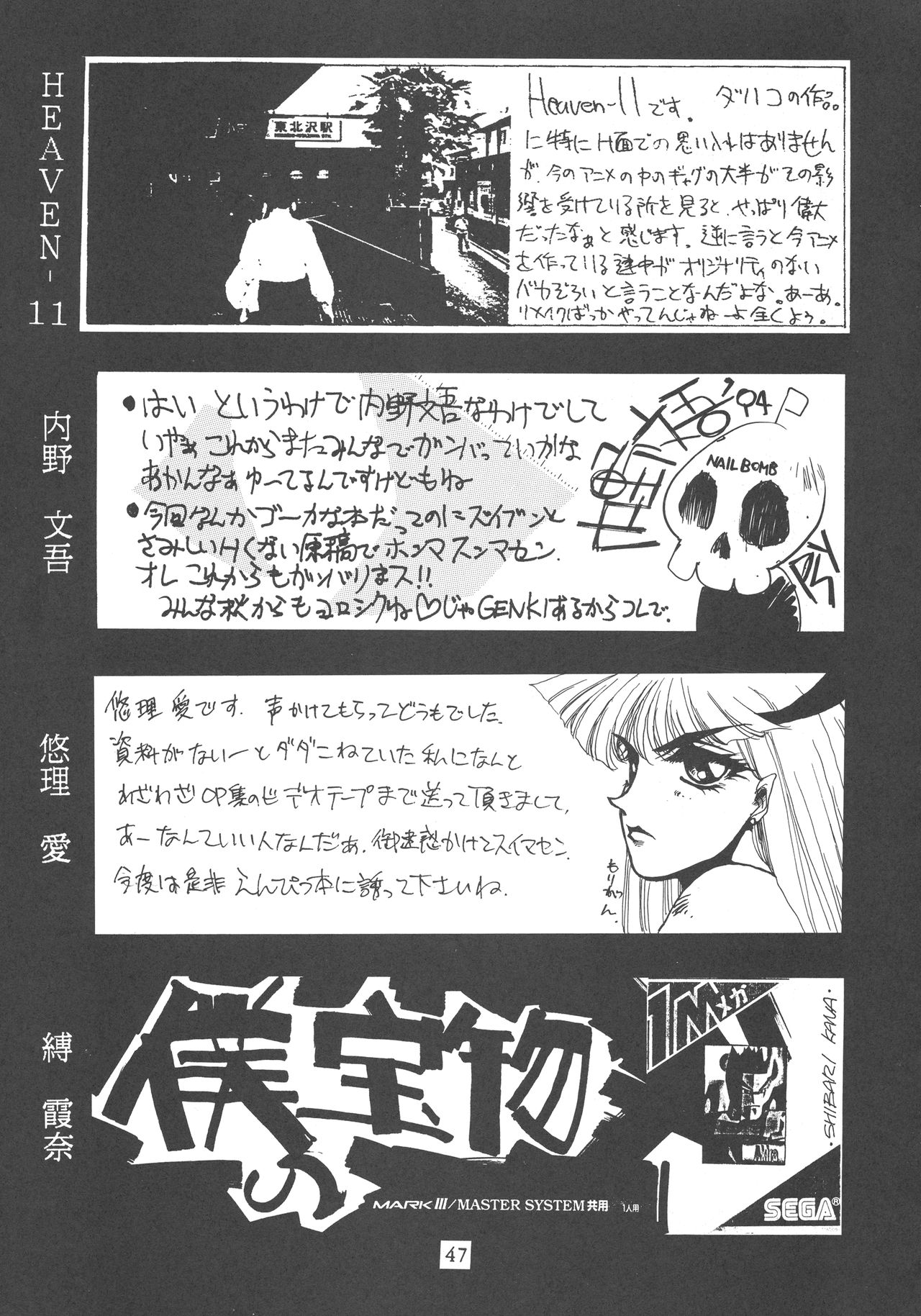 (C46) [玉砕団 (美作英明)] ポチッとな (科学忍者隊ガッチャマン、ヤッターマン、宇宙の騎士テッカマンブレードII)