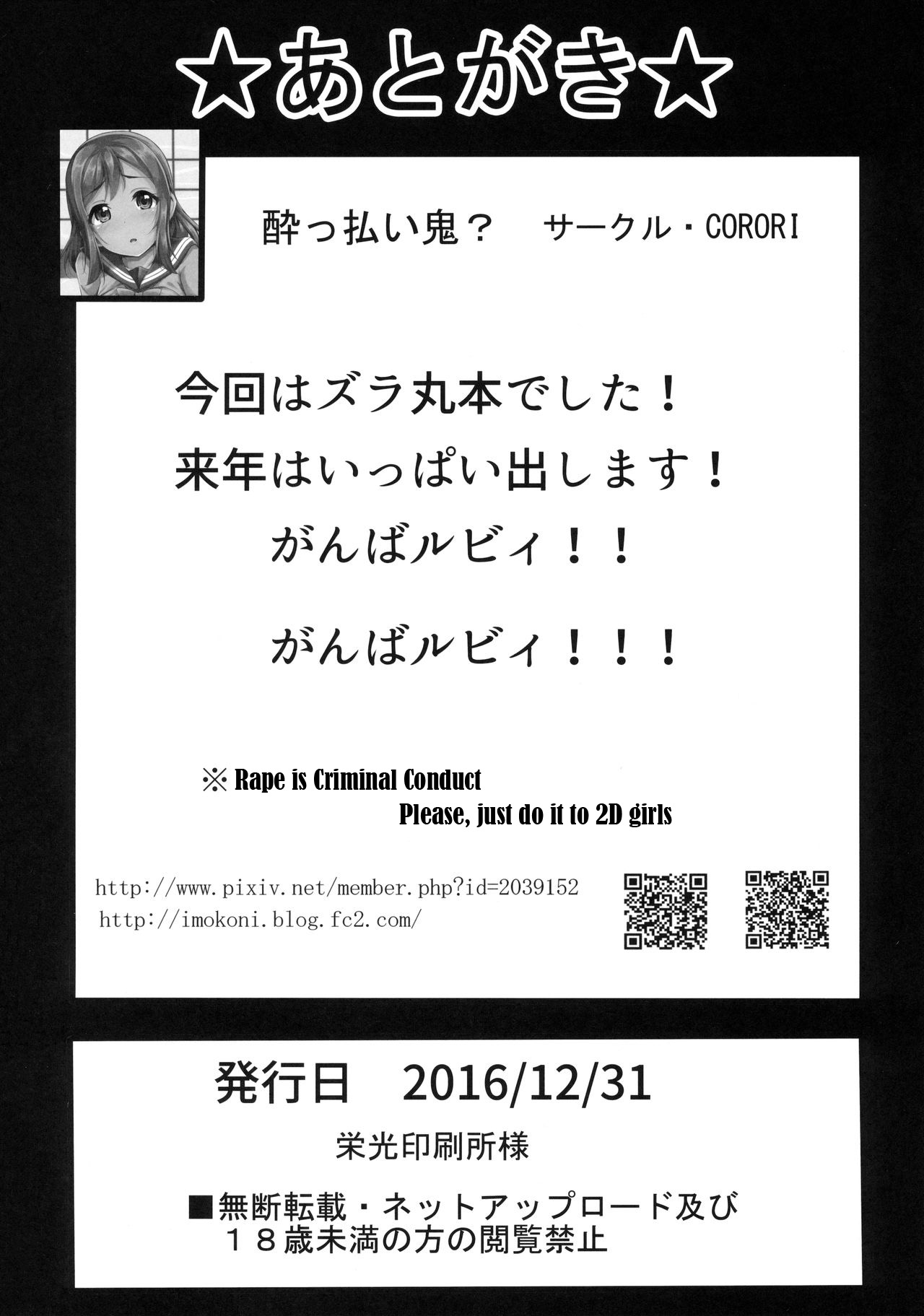 (C91) [corori (酔っ払い鬼?)] はなかん なんでこんな事になるズラ!? (ラブライブ! サンシャイン!!) [英訳]