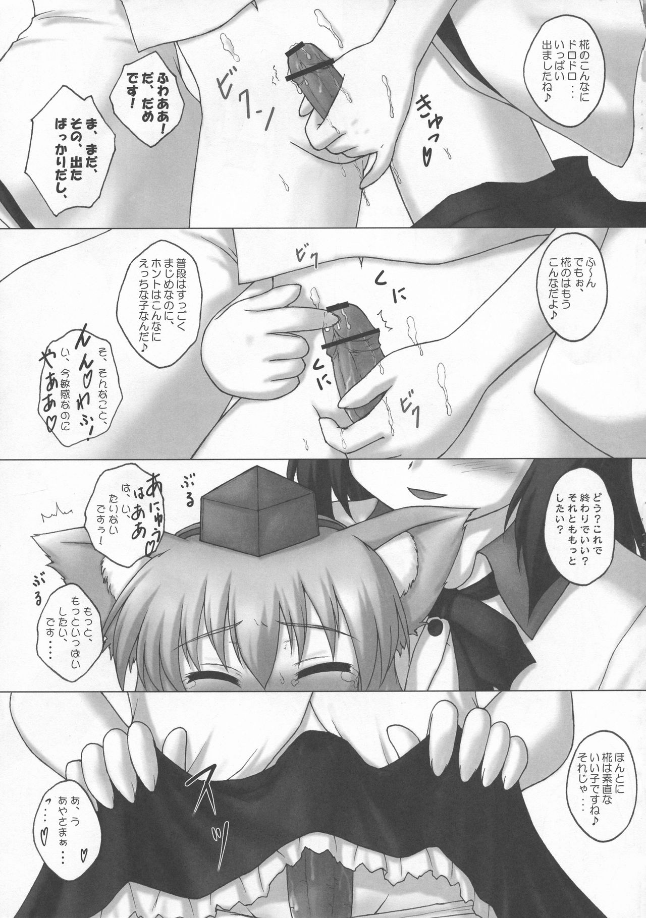 (C76) [柚子桃ジャム (よろず)] 少女双性絵巻 東方踊艶舞 陽の章 (東方Project)