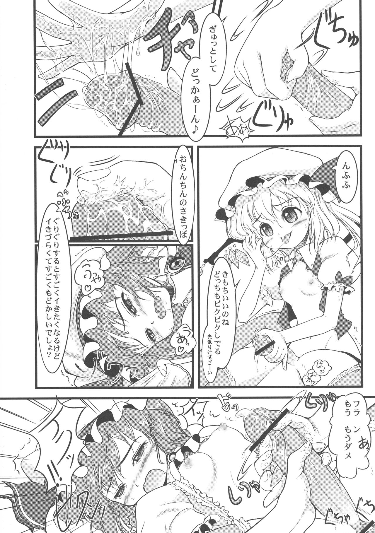 (C76) [柚子桃ジャム (よろず)] 少女双性絵巻 東方踊艶舞 陽の章 (東方Project)