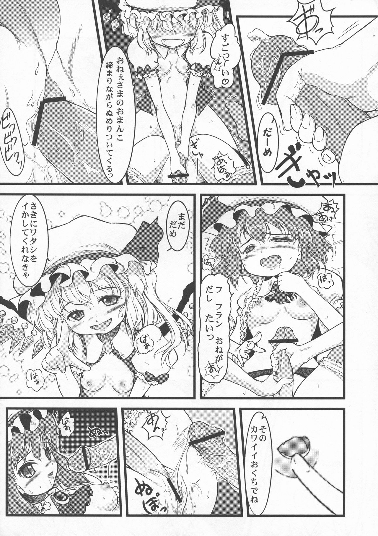 (C76) [柚子桃ジャム (よろず)] 少女双性絵巻 東方踊艶舞 陽の章 (東方Project)