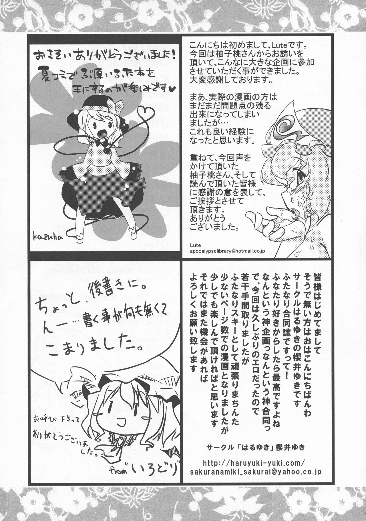 (C76) [柚子桃ジャム (よろず)] 少女双性絵巻 東方踊艶舞 陽の章 (東方Project)