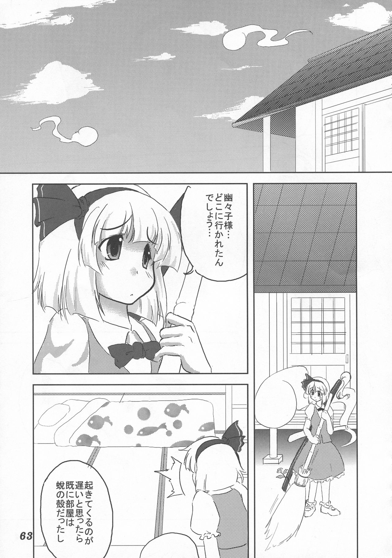 (C76) [柚子桃ジャム (よろず)] 少女双性絵巻 東方踊艶舞 陽の章 (東方Project)