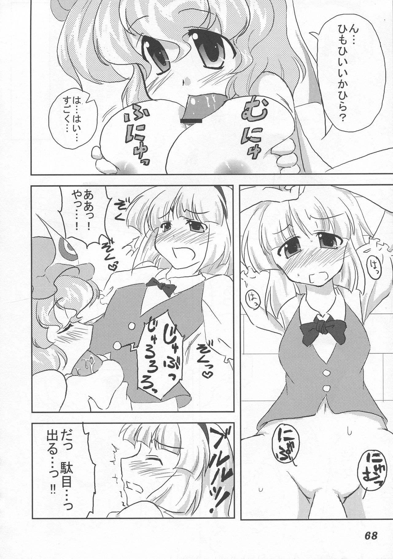 (C76) [柚子桃ジャム (よろず)] 少女双性絵巻 東方踊艶舞 陽の章 (東方Project)