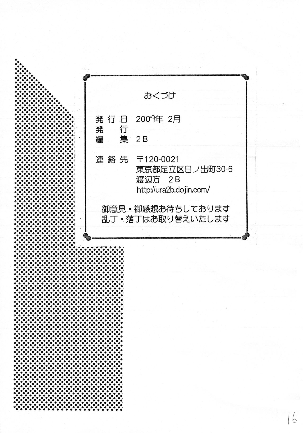 [2B (MANA-KO)] INSTANT (To LOVEる -とらぶる-)