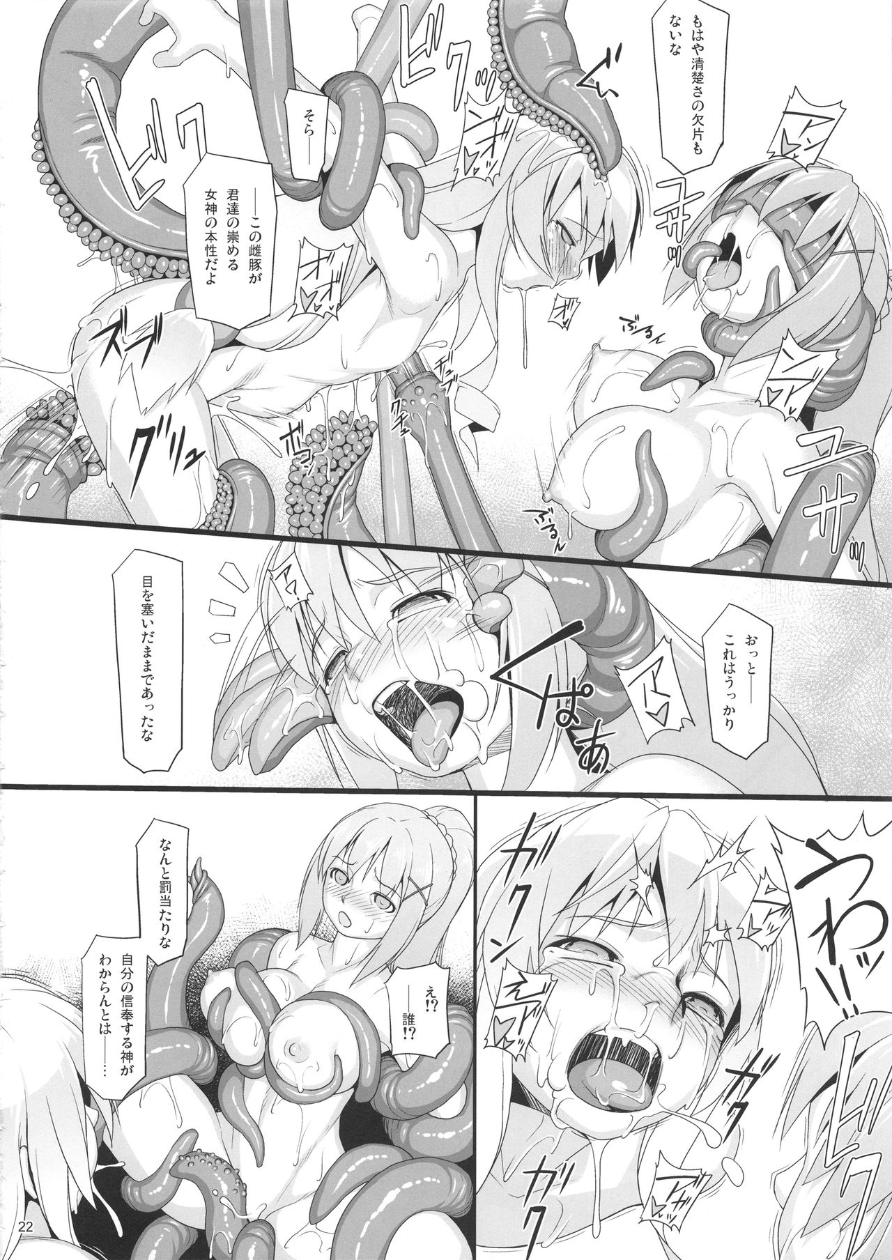 (COMIC1☆13) [AERIAL RAVE (Jacky)] Eris Luck Overflow (この素晴らしい世界に祝福を!)