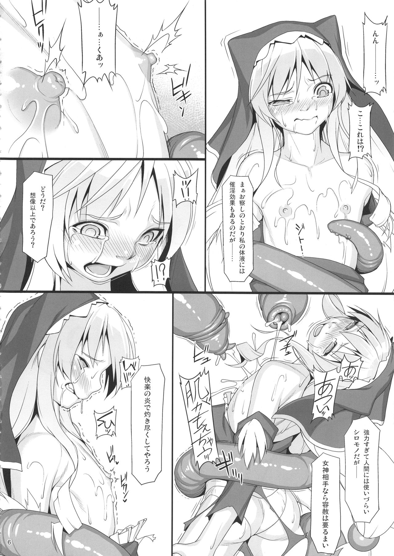 (COMIC1☆13) [AERIAL RAVE (Jacky)] Eris Luck Overflow (この素晴らしい世界に祝福を!)