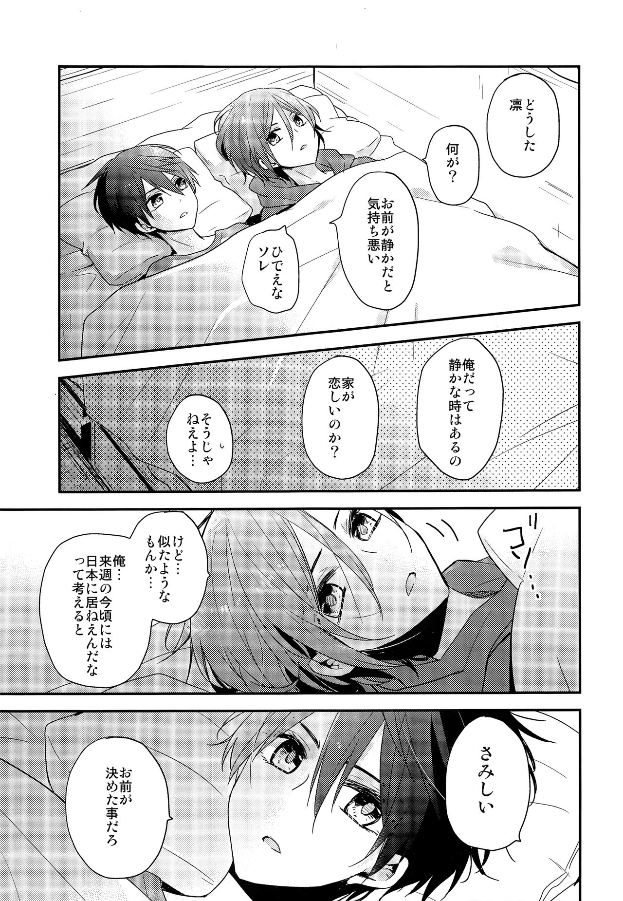 (SUPER23) [Dolce Einsatz (トモエキコ)] 愛は知らない (Free!)