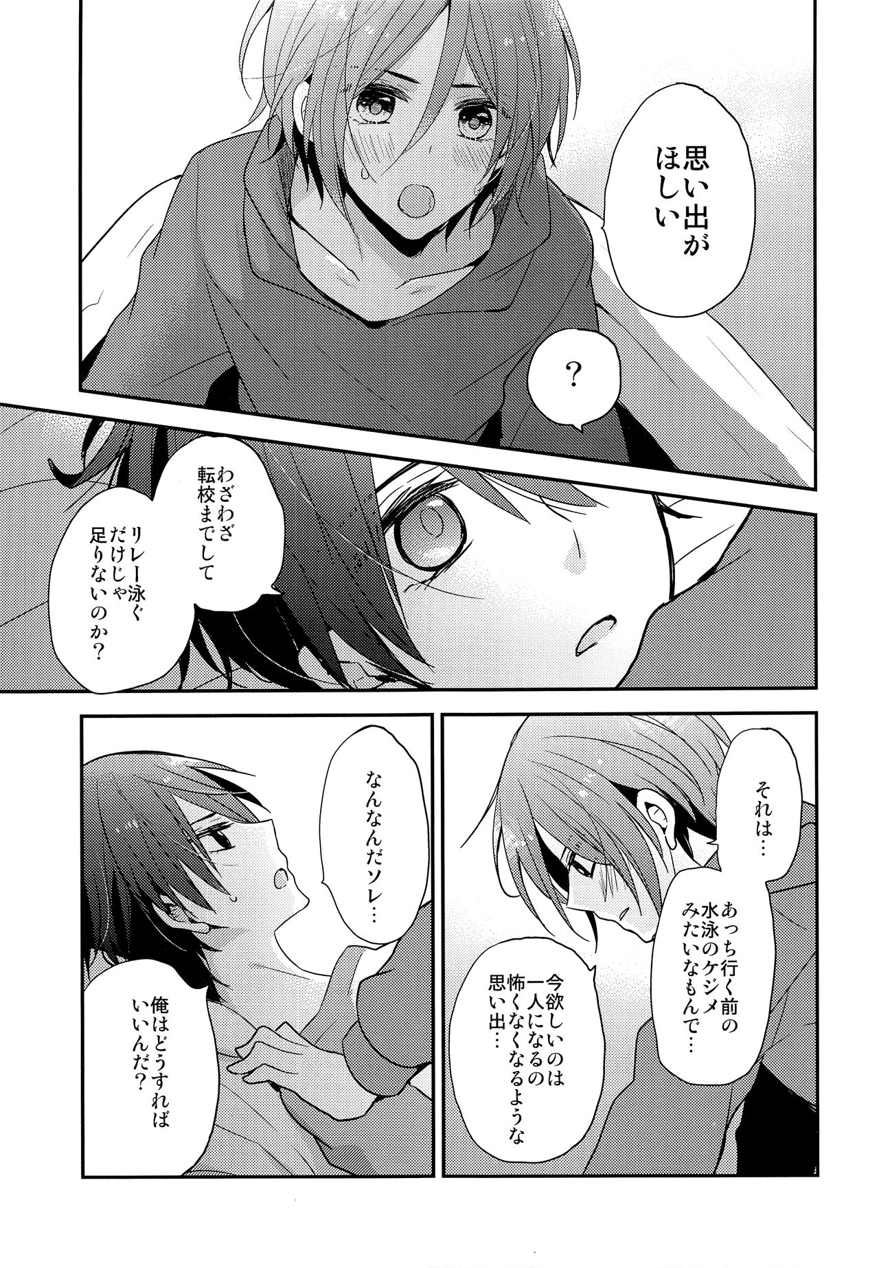 (SUPER23) [Dolce Einsatz (トモエキコ)] 愛は知らない (Free!)