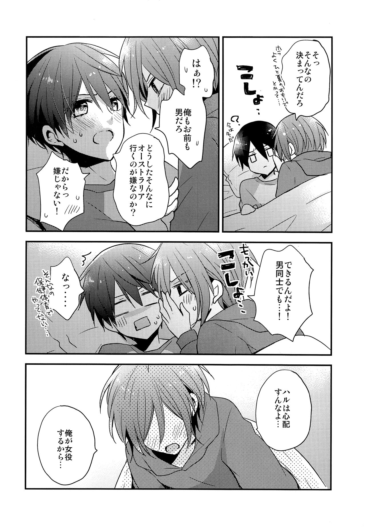 (SUPER23) [Dolce Einsatz (トモエキコ)] 愛は知らない (Free!)