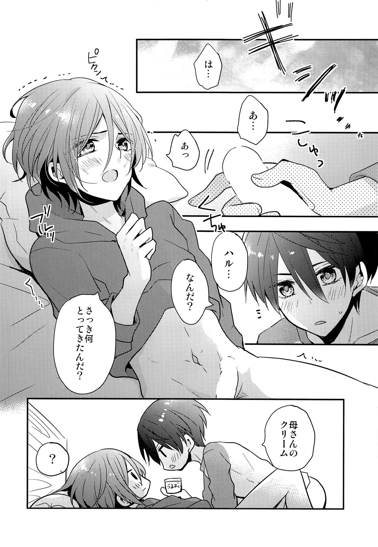 (SUPER23) [Dolce Einsatz (トモエキコ)] 愛は知らない (Free!)