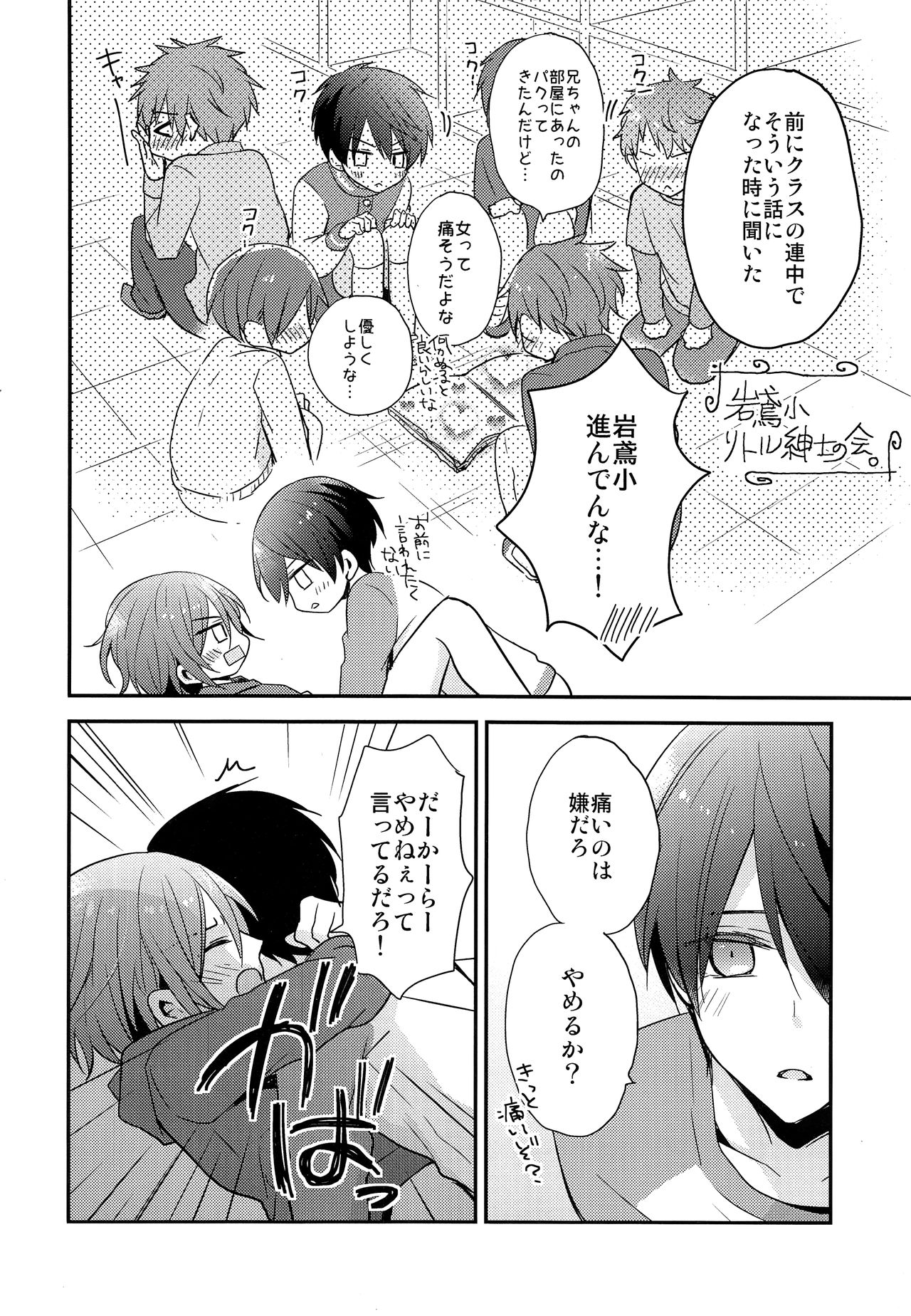 (SUPER23) [Dolce Einsatz (トモエキコ)] 愛は知らない (Free!)