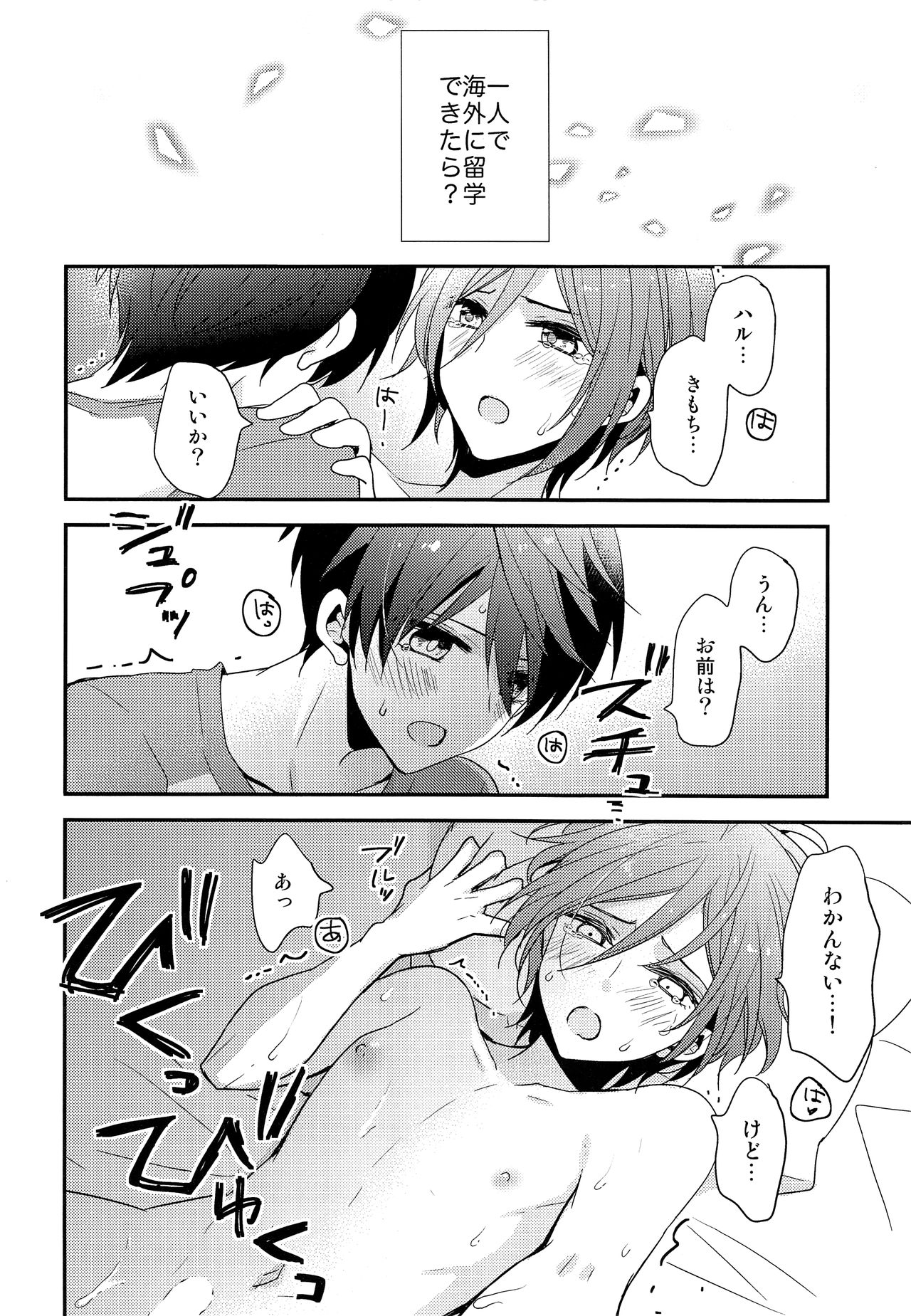 (SUPER23) [Dolce Einsatz (トモエキコ)] 愛は知らない (Free!)