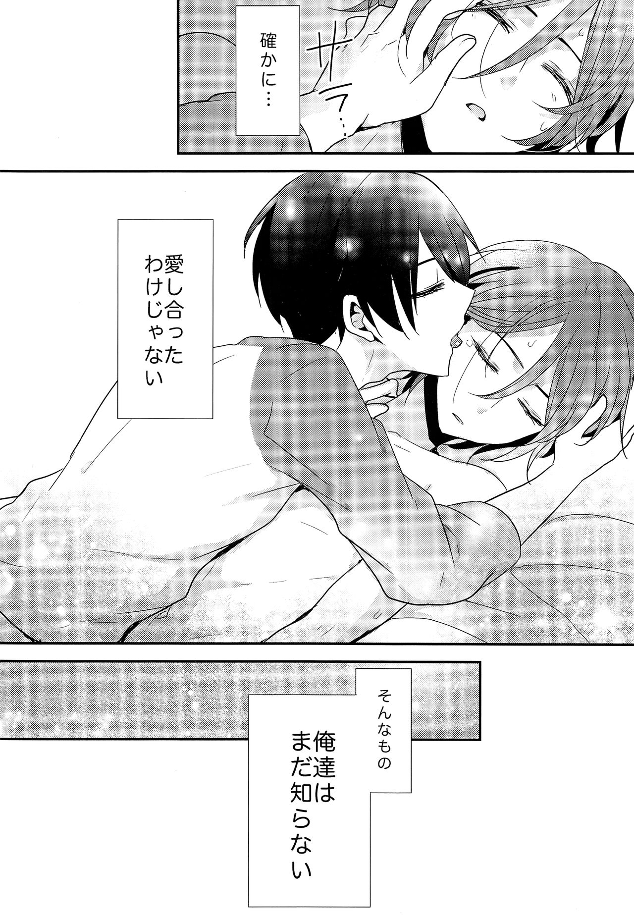 (SUPER23) [Dolce Einsatz (トモエキコ)] 愛は知らない (Free!)