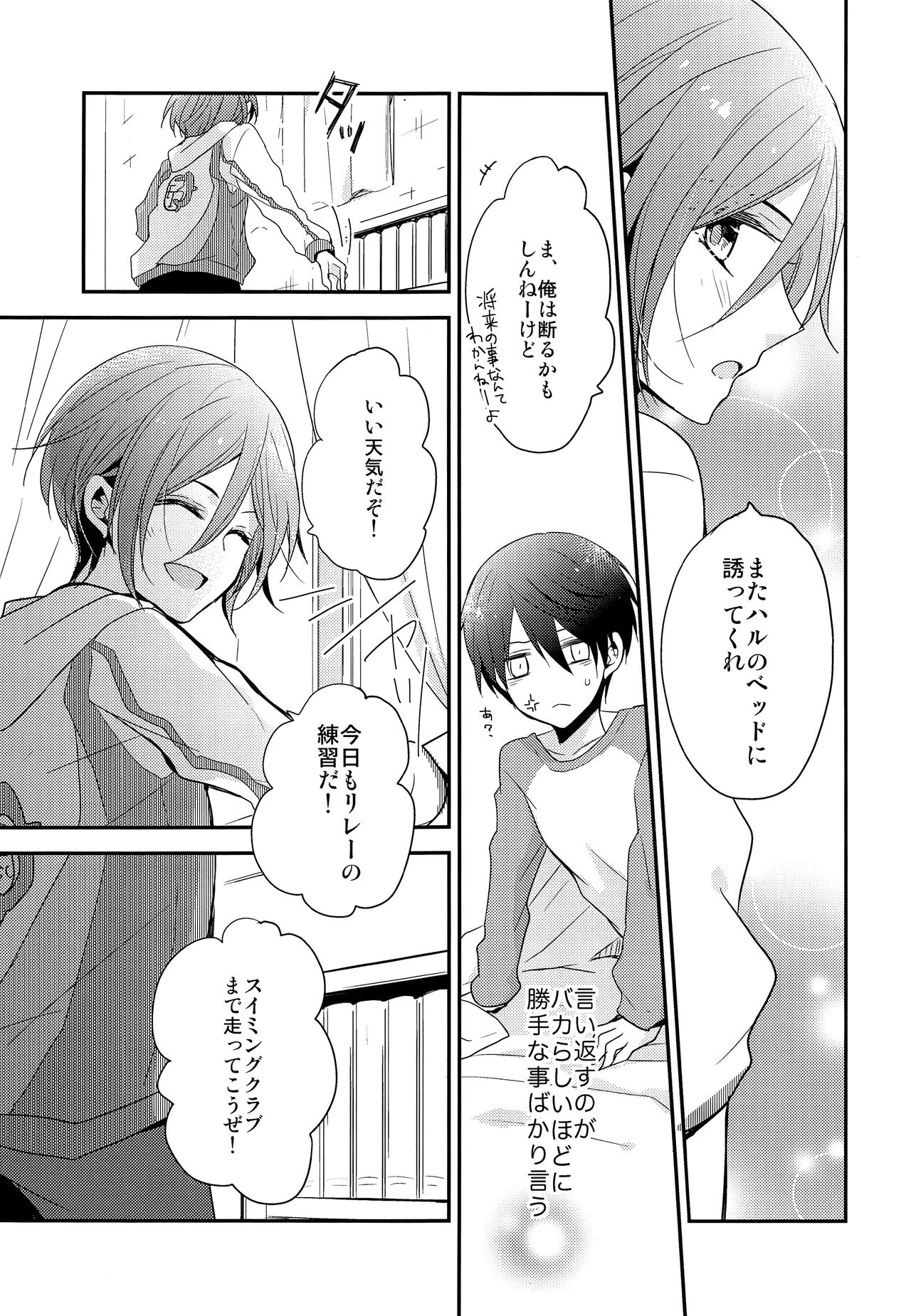 (SUPER23) [Dolce Einsatz (トモエキコ)] 愛は知らない (Free!)