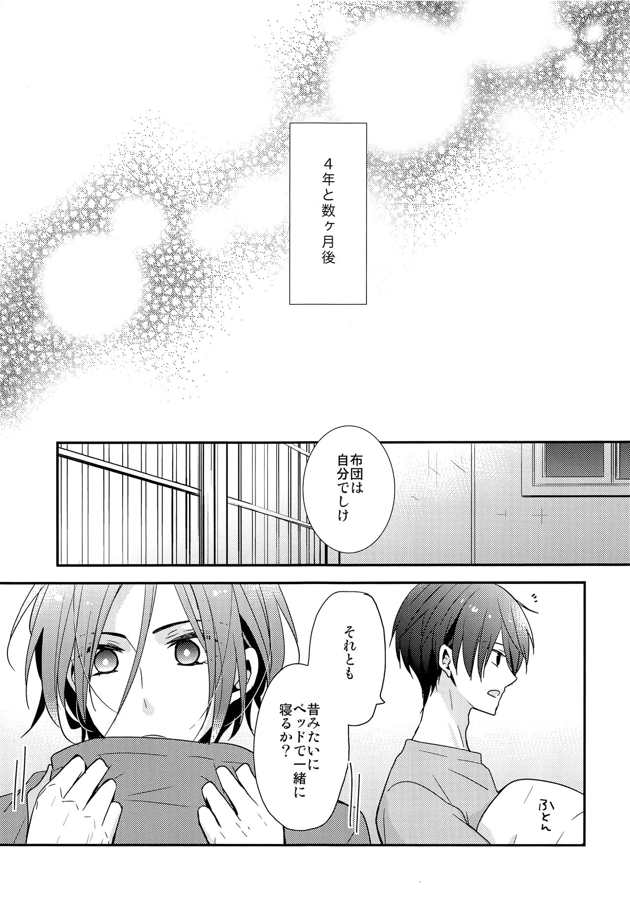 (SUPER23) [Dolce Einsatz (トモエキコ)] 愛は知らない (Free!)