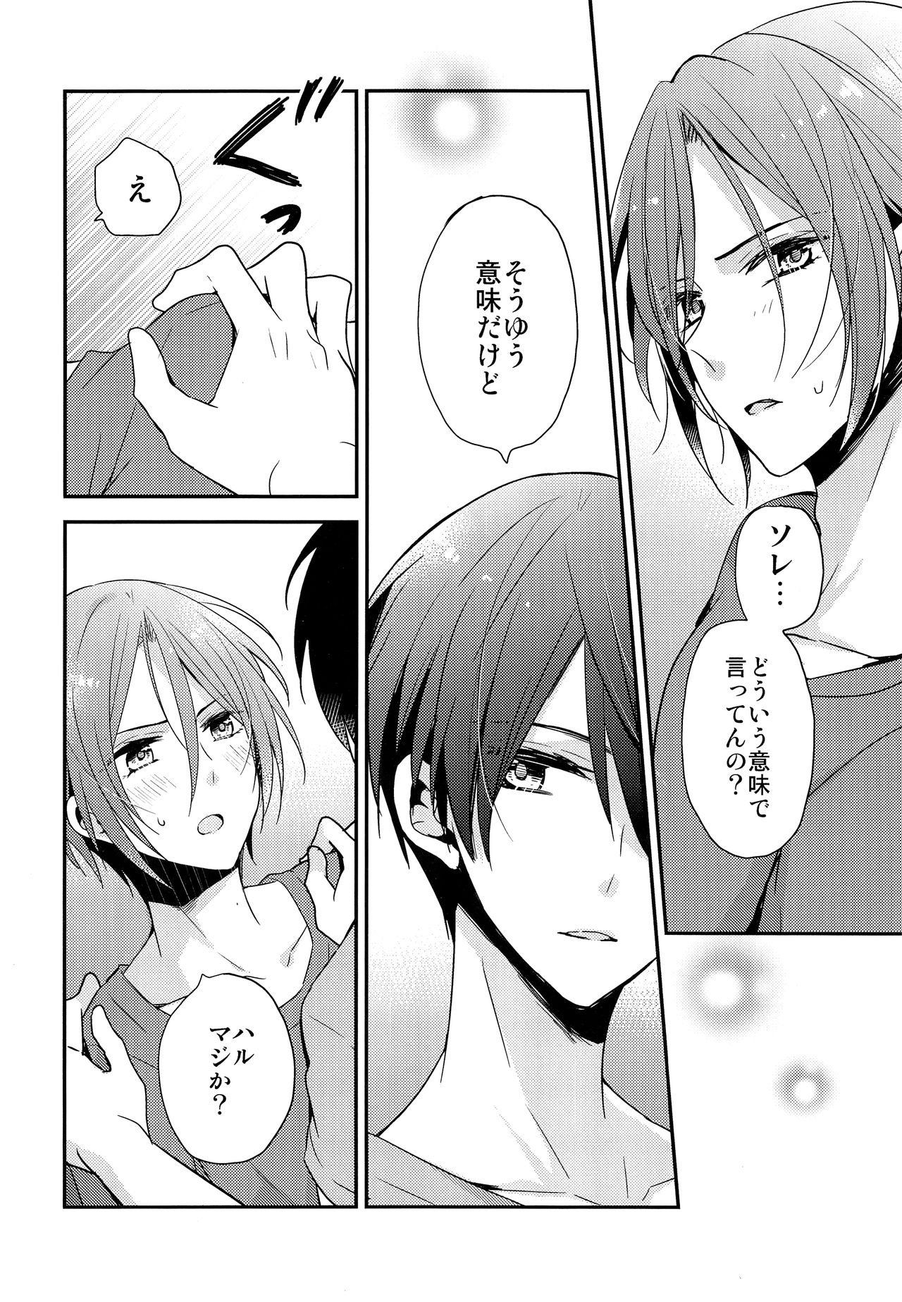 (SUPER23) [Dolce Einsatz (トモエキコ)] 愛は知らない (Free!)