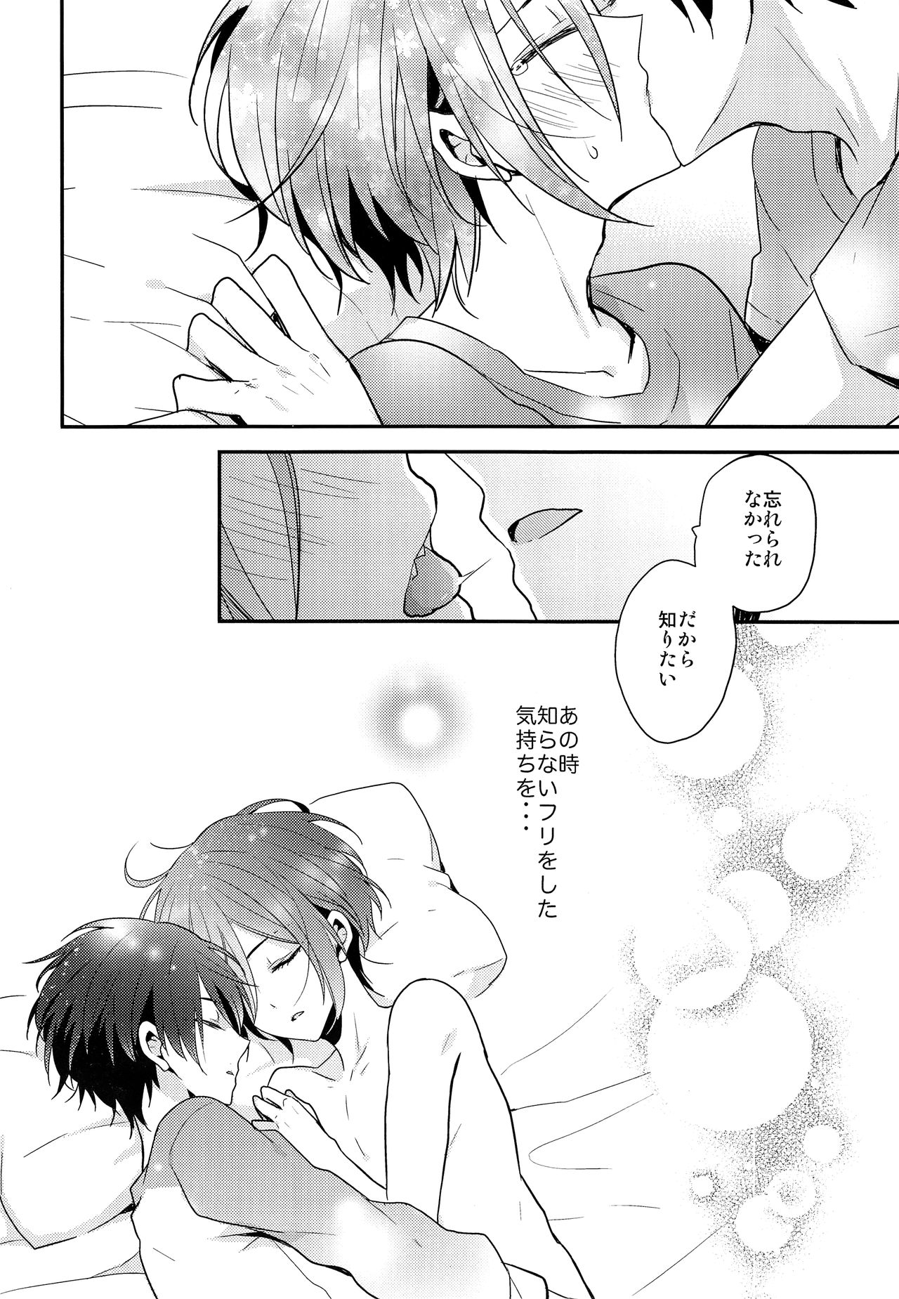 (SUPER23) [Dolce Einsatz (トモエキコ)] 愛は知らない (Free!)