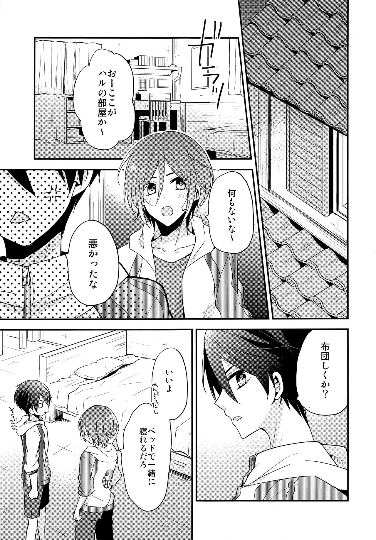 (SUPER23) [Dolce Einsatz (トモエキコ)] 愛は知らない (Free!)