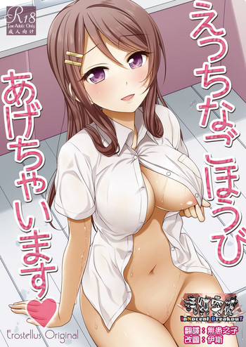 [Erostellus (Miel)] えっちなごほうびあげちゃいます♥ [中国翻訳] [DL版]