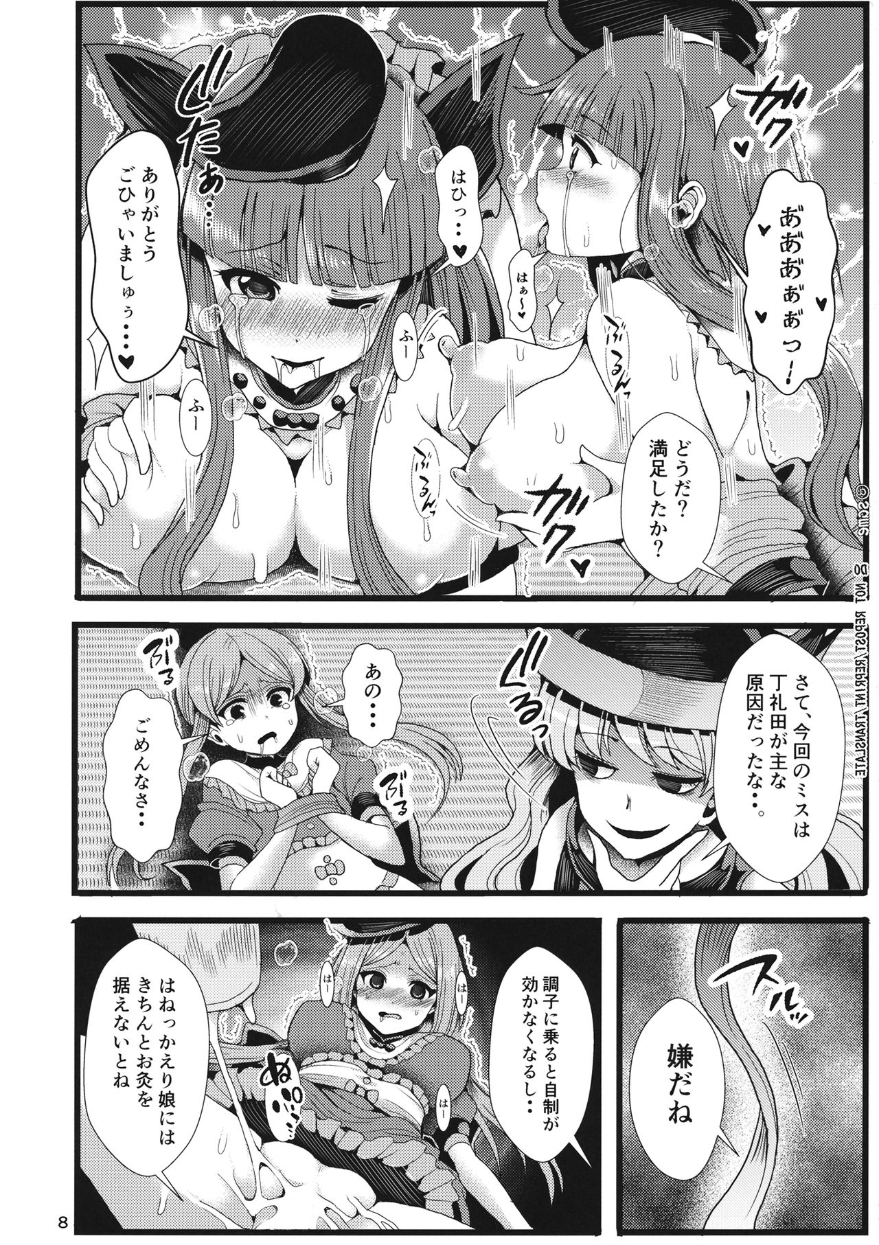 (C93) [月鮫工房 (鮫かまぼこ)] 生やした隠岐奈が二童子を虐める本 (東方Project)