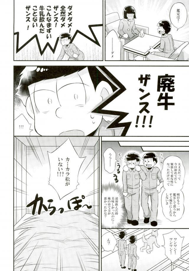 [赤木蓮家AKAGIRENYA（木の子ゆん）]おそ松さん〜おそ松さん